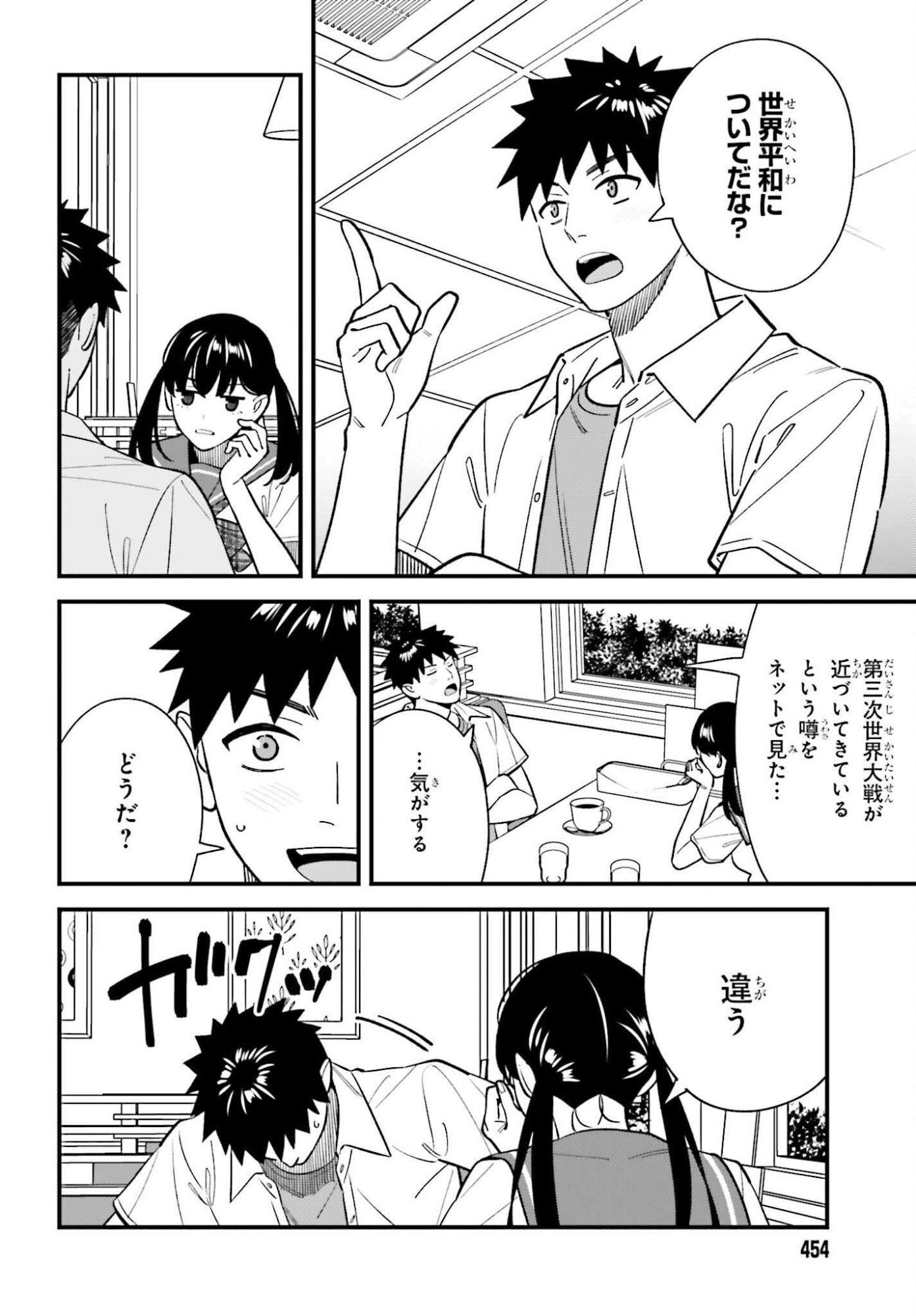 Osananajimi no Koukousei no Aida ni Nikutai Kankei wa Seiritsu suru ka. - Chapter 25 - Page 4
