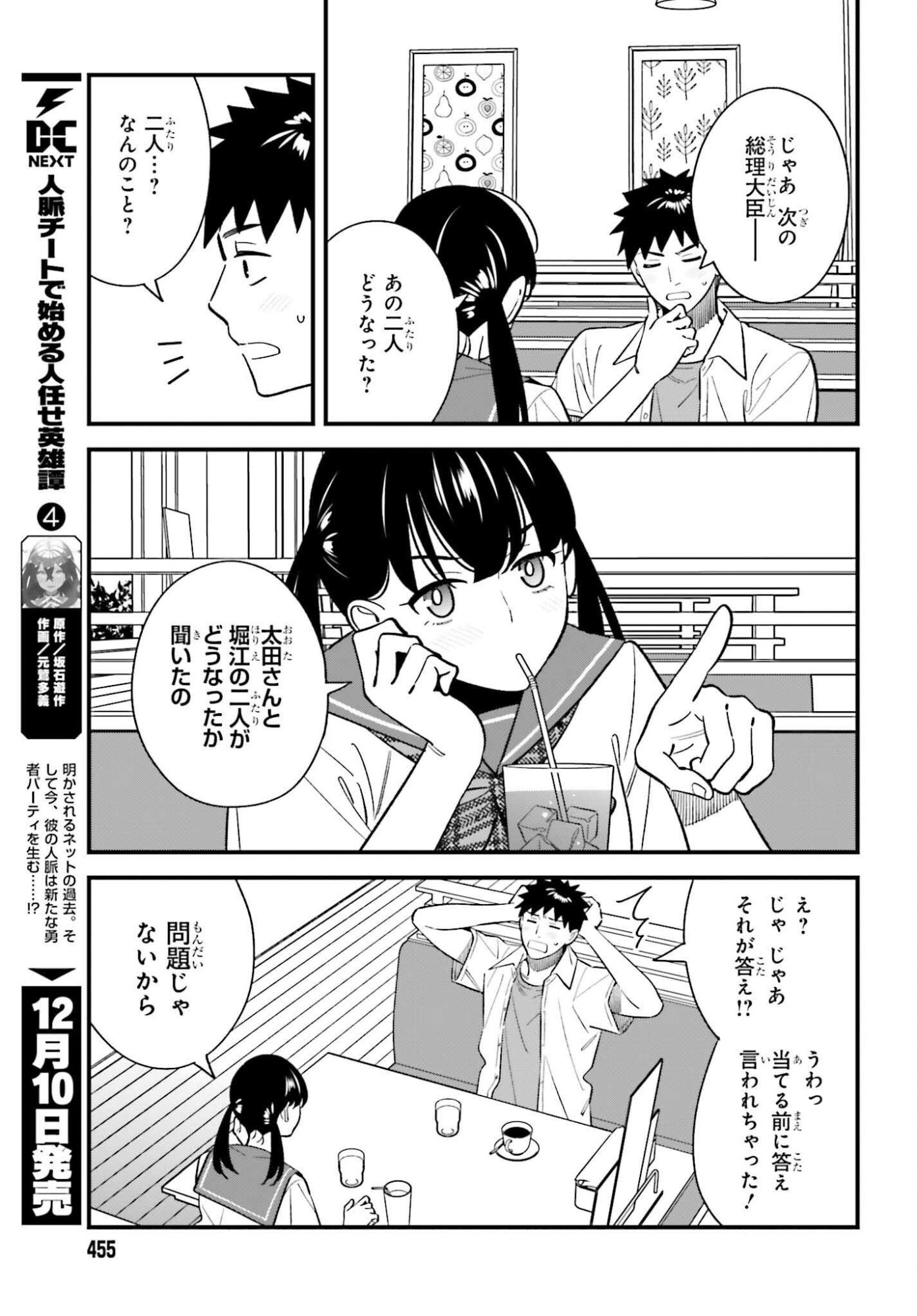 Osananajimi no Koukousei no Aida ni Nikutai Kankei wa Seiritsu suru ka. - Chapter 25 - Page 5