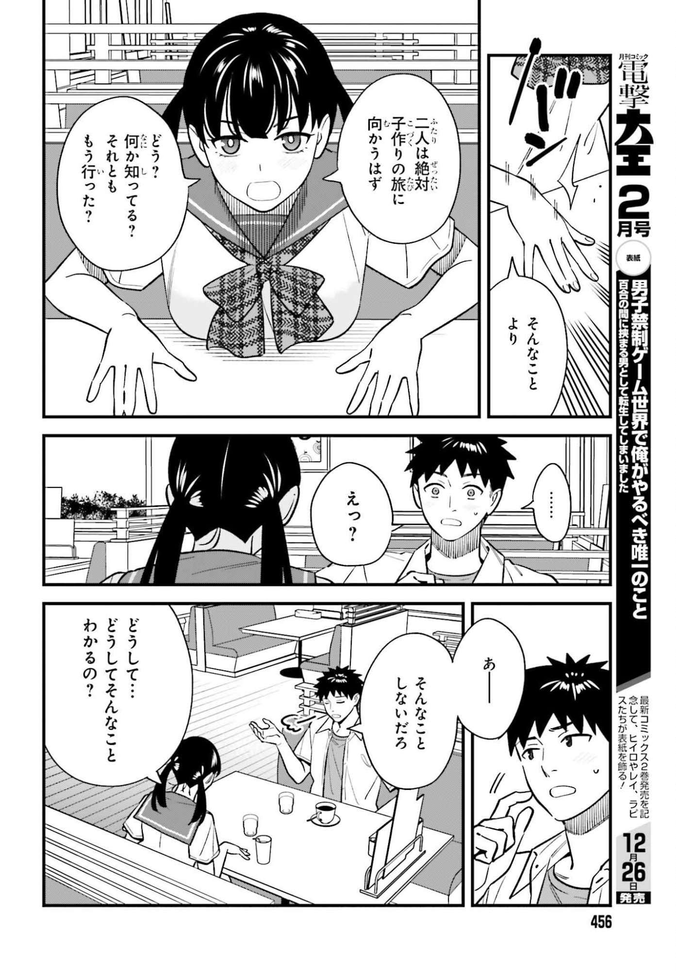 Osananajimi no Koukousei no Aida ni Nikutai Kankei wa Seiritsu suru ka. - Chapter 25 - Page 6
