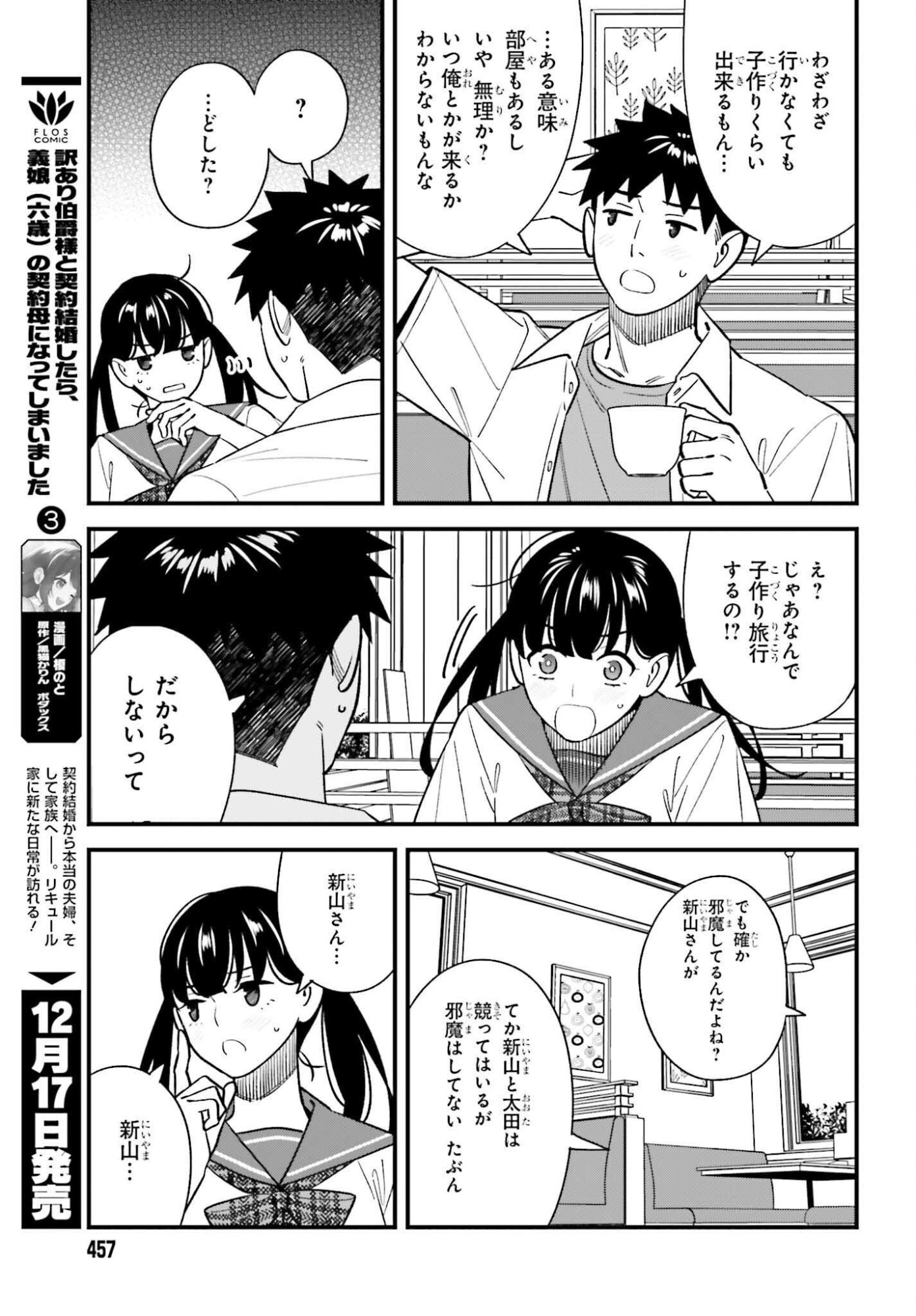 Osananajimi no Koukousei no Aida ni Nikutai Kankei wa Seiritsu suru ka. - Chapter 25 - Page 7