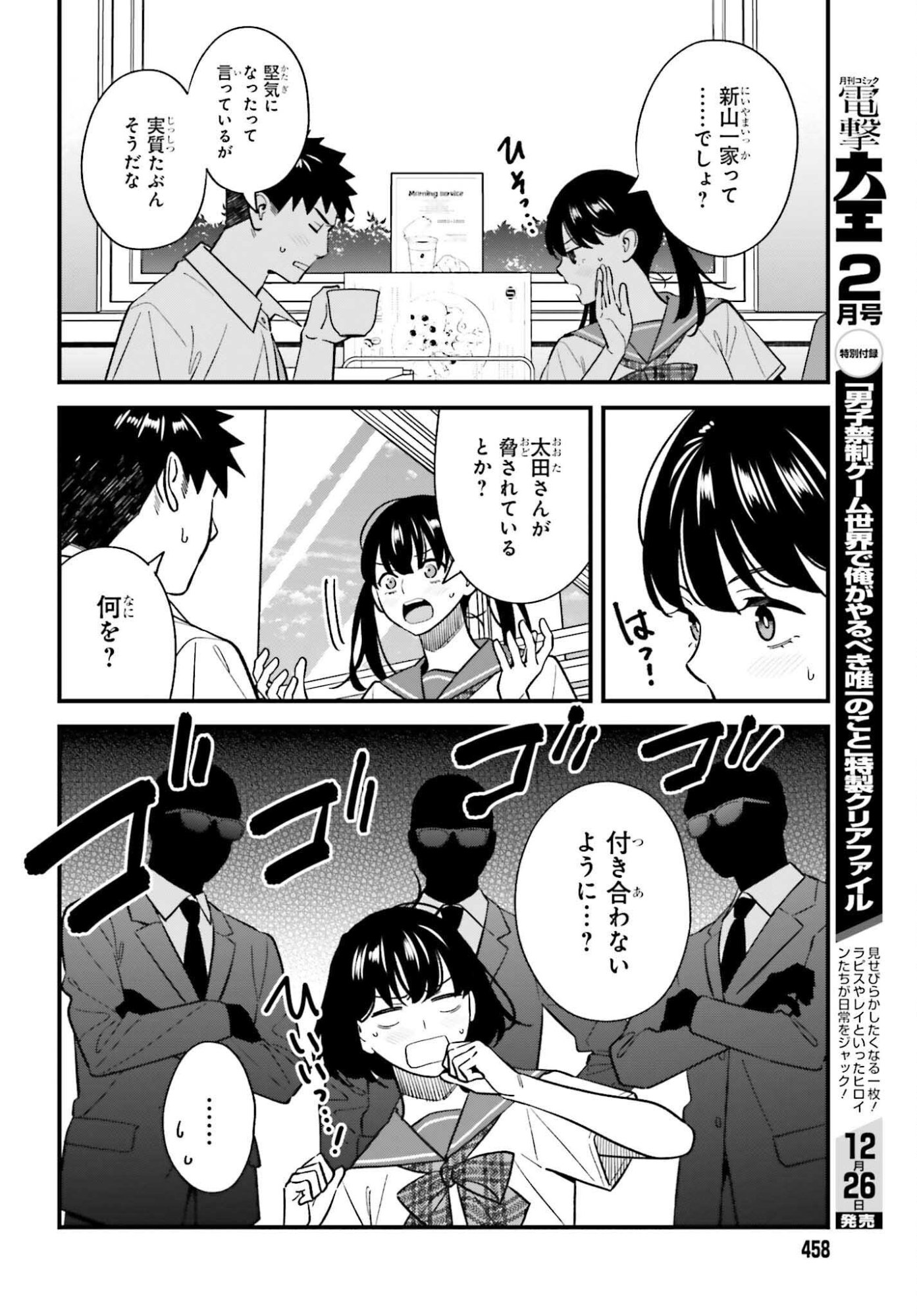 Osananajimi no Koukousei no Aida ni Nikutai Kankei wa Seiritsu suru ka. - Chapter 25 - Page 8