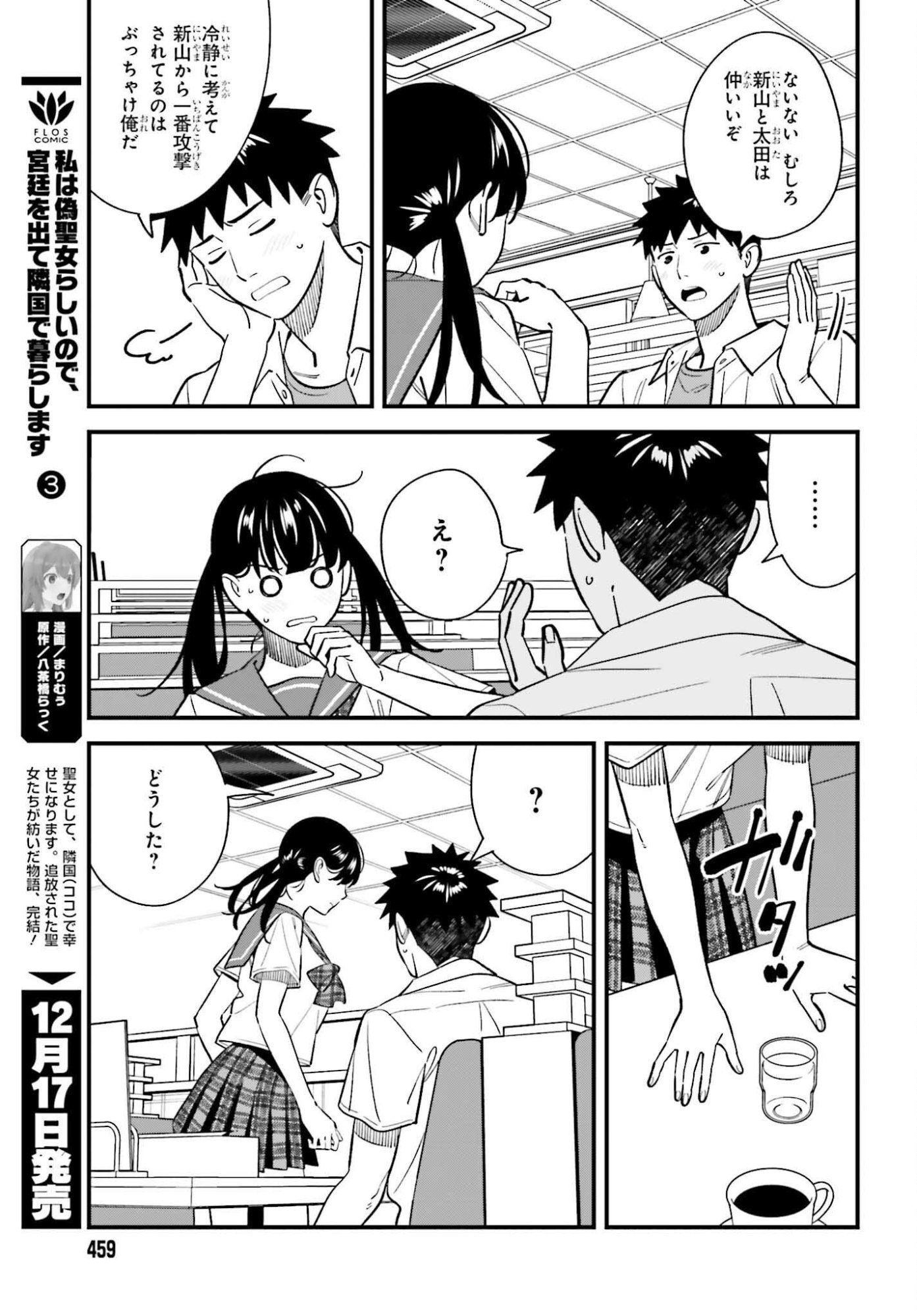Osananajimi no Koukousei no Aida ni Nikutai Kankei wa Seiritsu suru ka. - Chapter 25 - Page 9