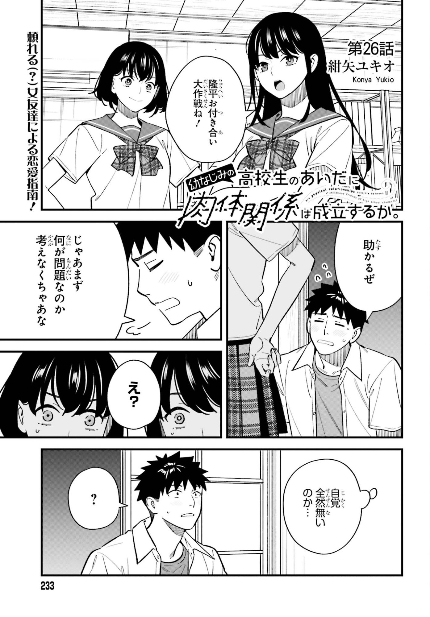 Osananajimi no Koukousei no Aida ni Nikutai Kankei wa Seiritsu suru ka. - Chapter 26 - Page 1