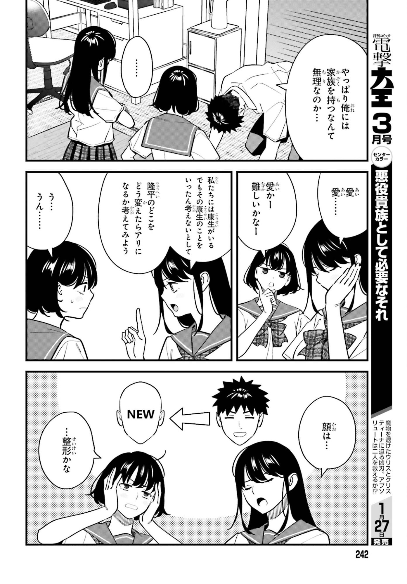 Osananajimi no Koukousei no Aida ni Nikutai Kankei wa Seiritsu suru ka. - Chapter 26 - Page 10