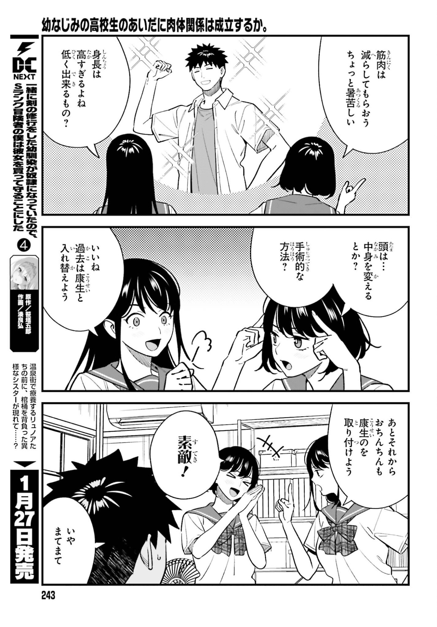 Osananajimi no Koukousei no Aida ni Nikutai Kankei wa Seiritsu suru ka. - Chapter 26 - Page 11
