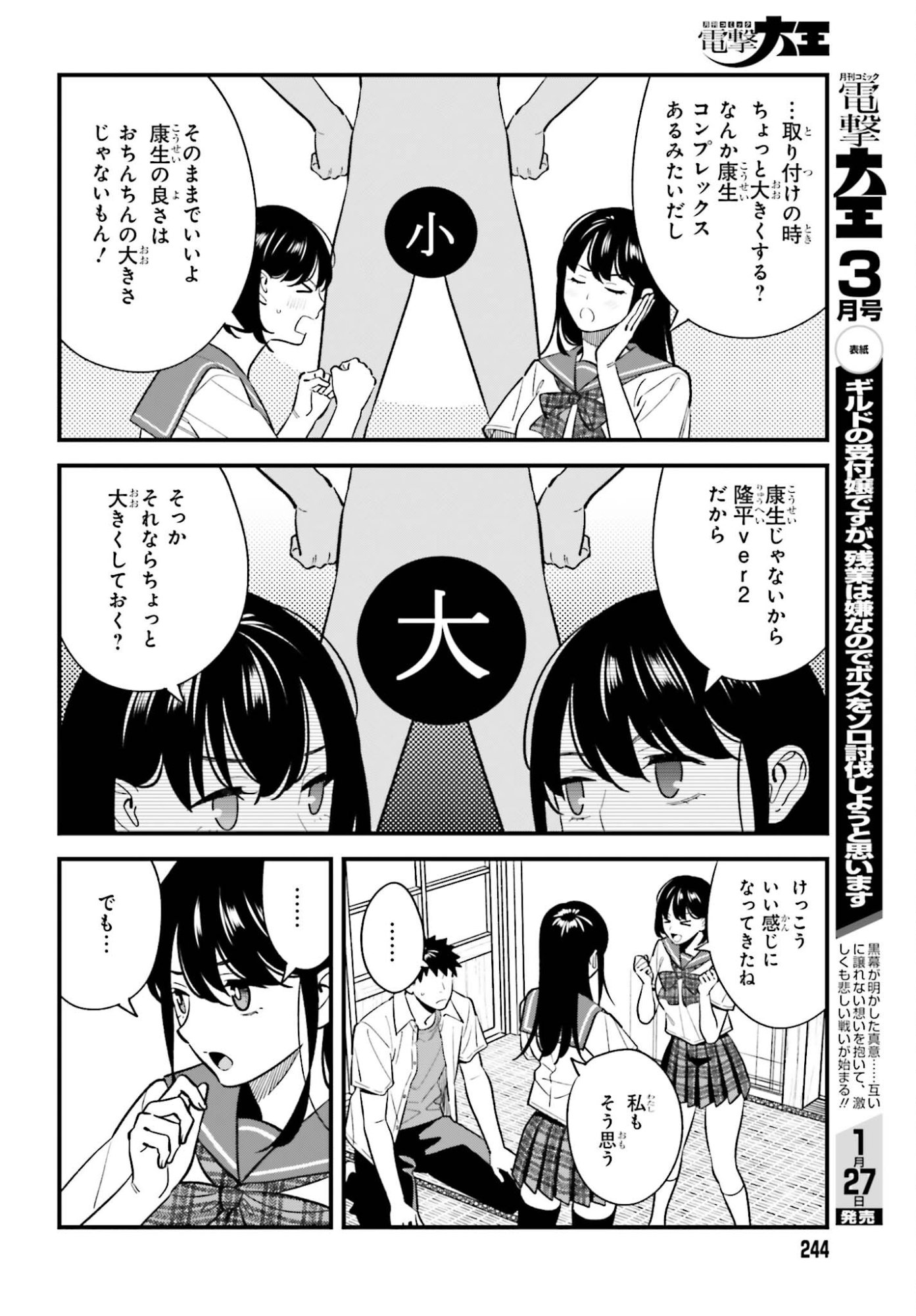 Osananajimi no Koukousei no Aida ni Nikutai Kankei wa Seiritsu suru ka. - Chapter 26 - Page 12