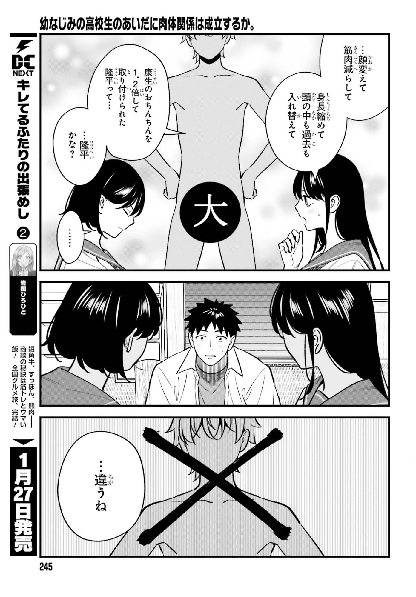 Osananajimi no Koukousei no Aida ni Nikutai Kankei wa Seiritsu suru ka. - Chapter 26 - Page 13