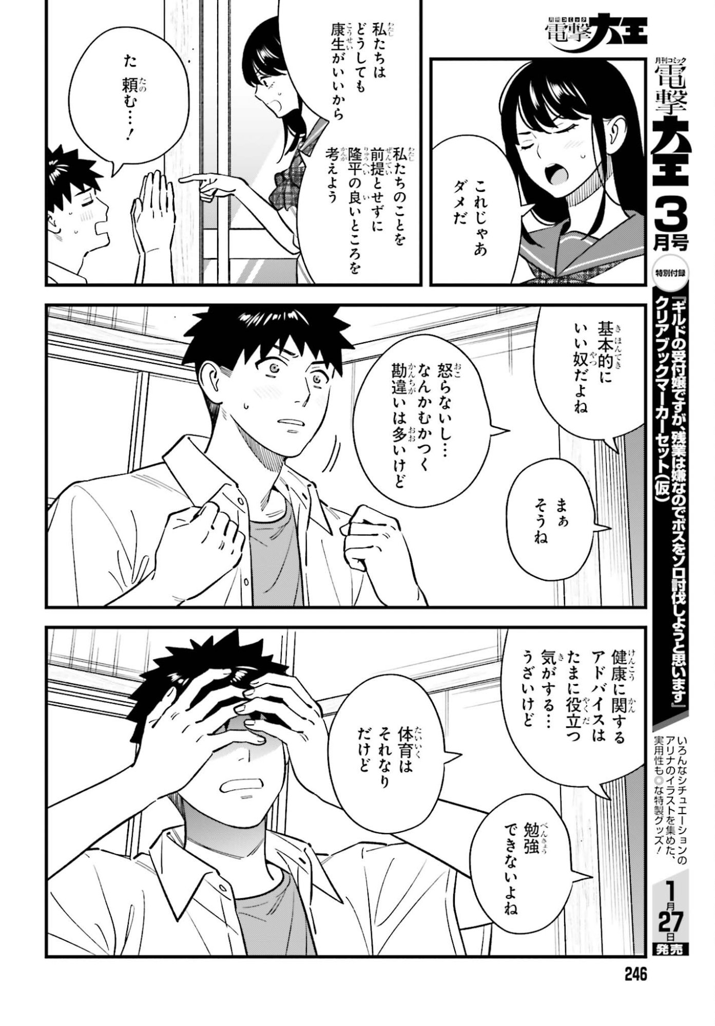 Osananajimi no Koukousei no Aida ni Nikutai Kankei wa Seiritsu suru ka. - Chapter 26 - Page 14