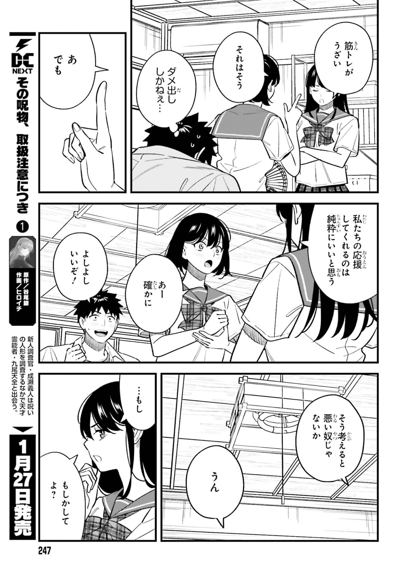 Osananajimi no Koukousei no Aida ni Nikutai Kankei wa Seiritsu suru ka. - Chapter 26 - Page 15