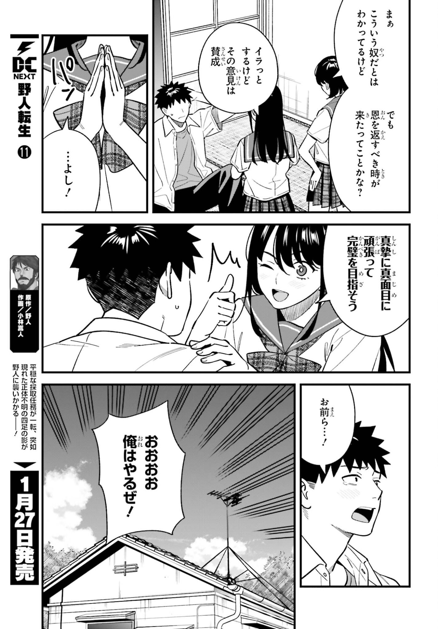 Osananajimi no Koukousei no Aida ni Nikutai Kankei wa Seiritsu suru ka. - Chapter 26 - Page 17
