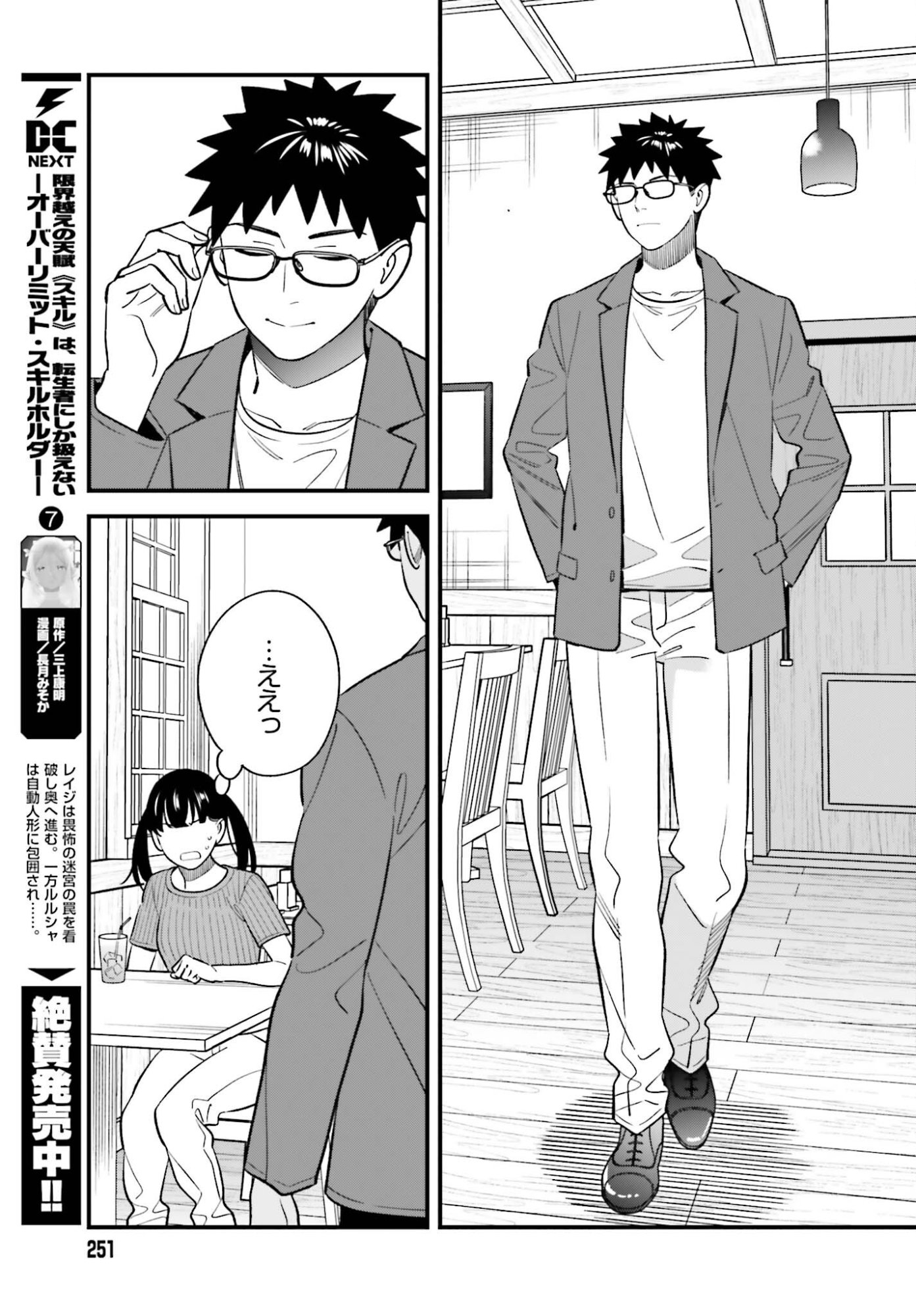 Osananajimi no Koukousei no Aida ni Nikutai Kankei wa Seiritsu suru ka. - Chapter 26 - Page 19