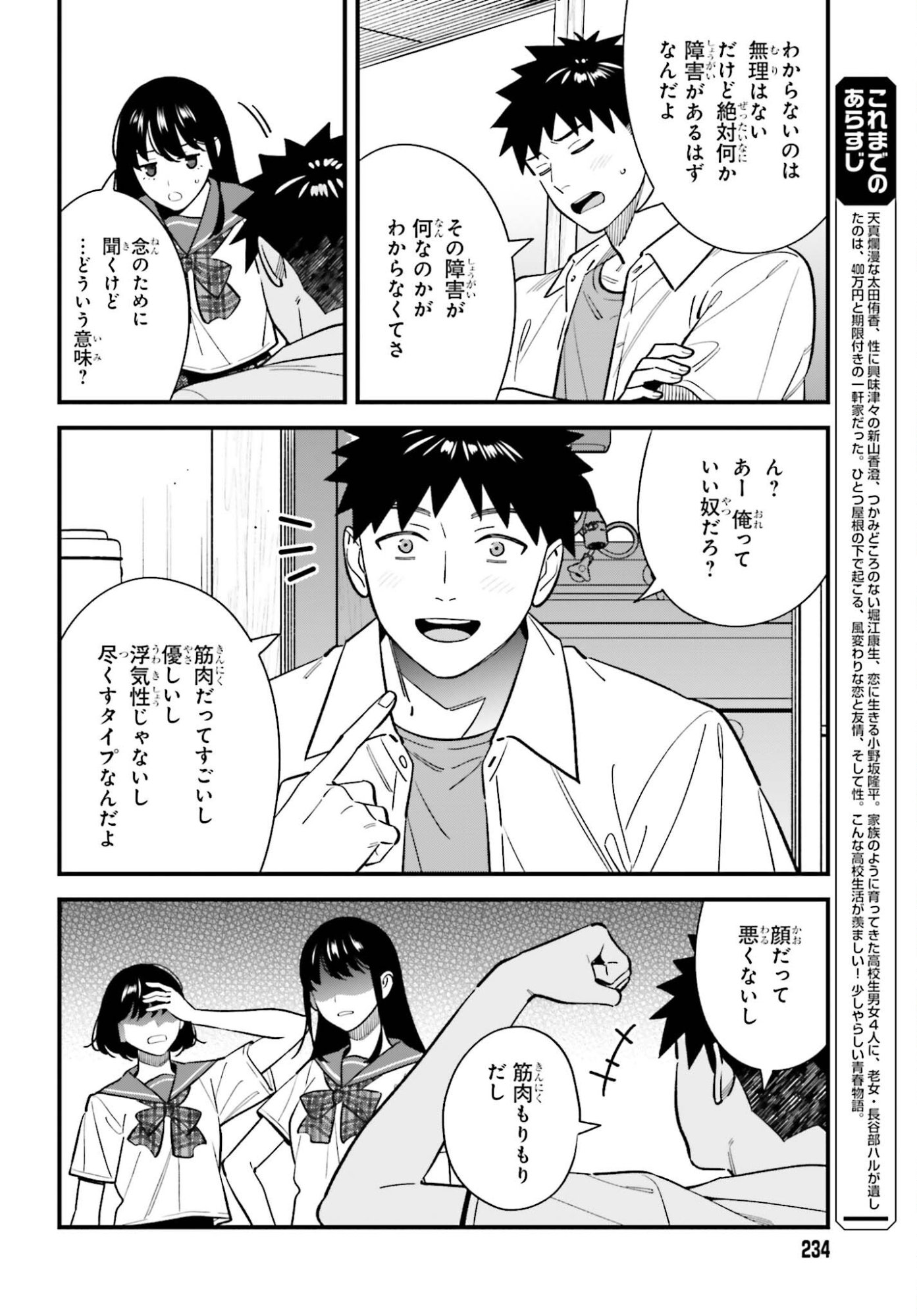 Osananajimi no Koukousei no Aida ni Nikutai Kankei wa Seiritsu suru ka. - Chapter 26 - Page 2