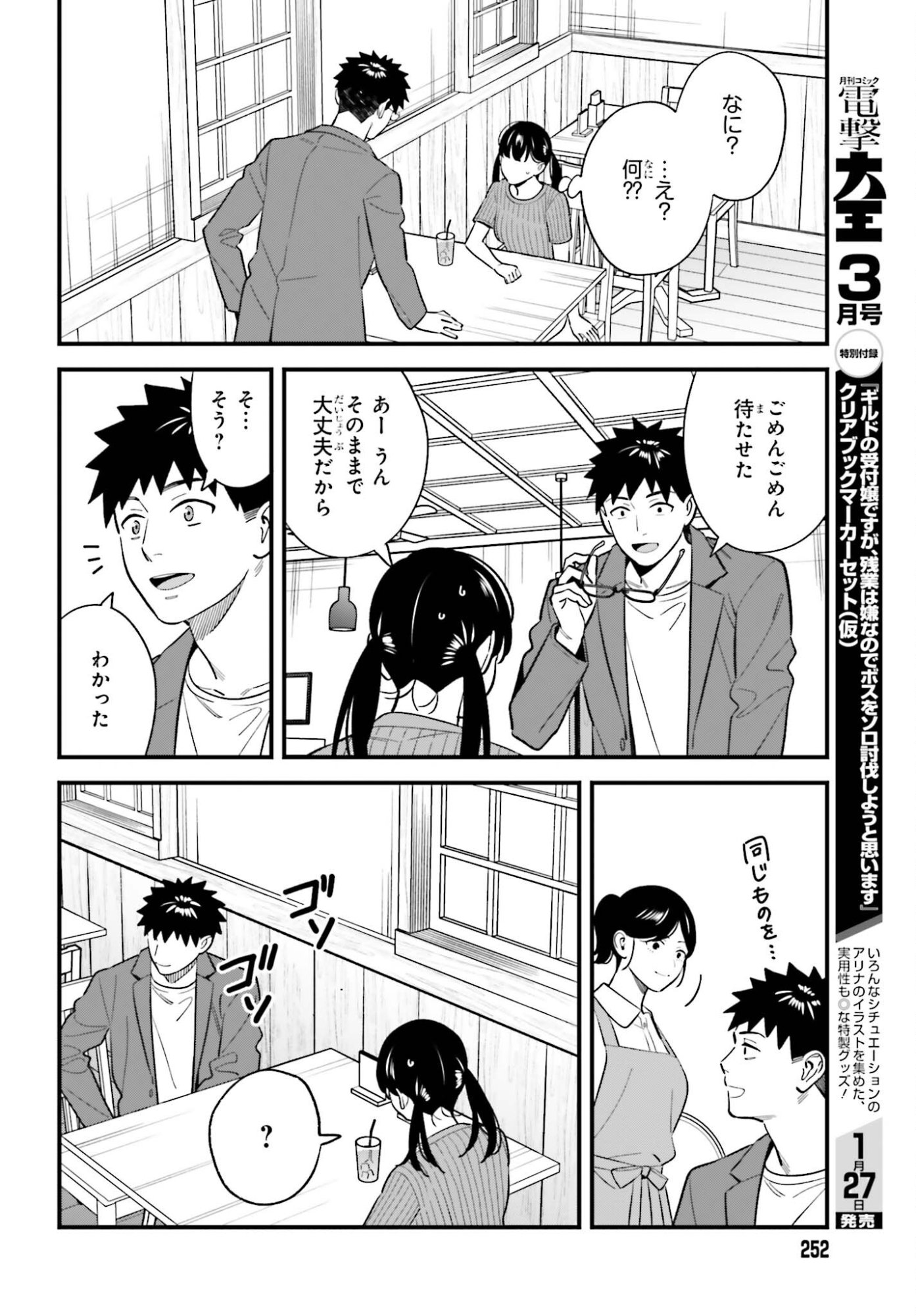 Osananajimi no Koukousei no Aida ni Nikutai Kankei wa Seiritsu suru ka. - Chapter 26 - Page 20