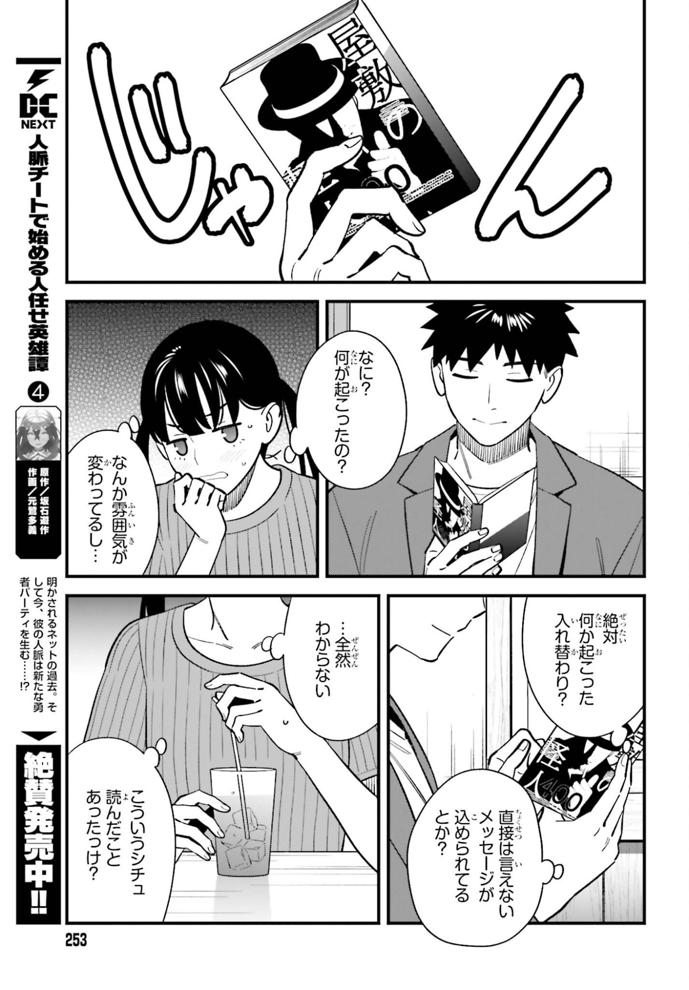 Osananajimi no Koukousei no Aida ni Nikutai Kankei wa Seiritsu suru ka. - Chapter 26 - Page 21