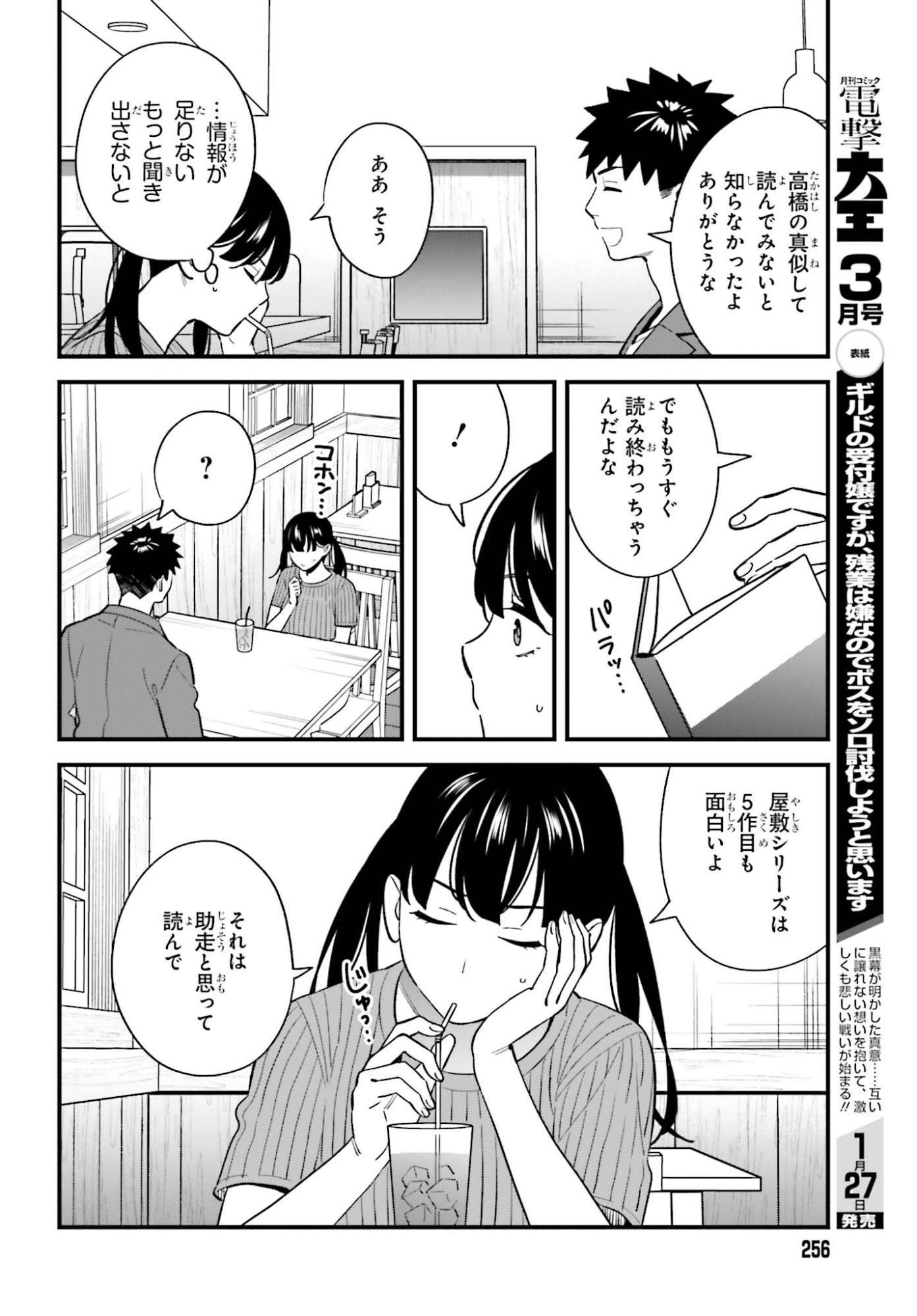Osananajimi no Koukousei no Aida ni Nikutai Kankei wa Seiritsu suru ka. - Chapter 26 - Page 24