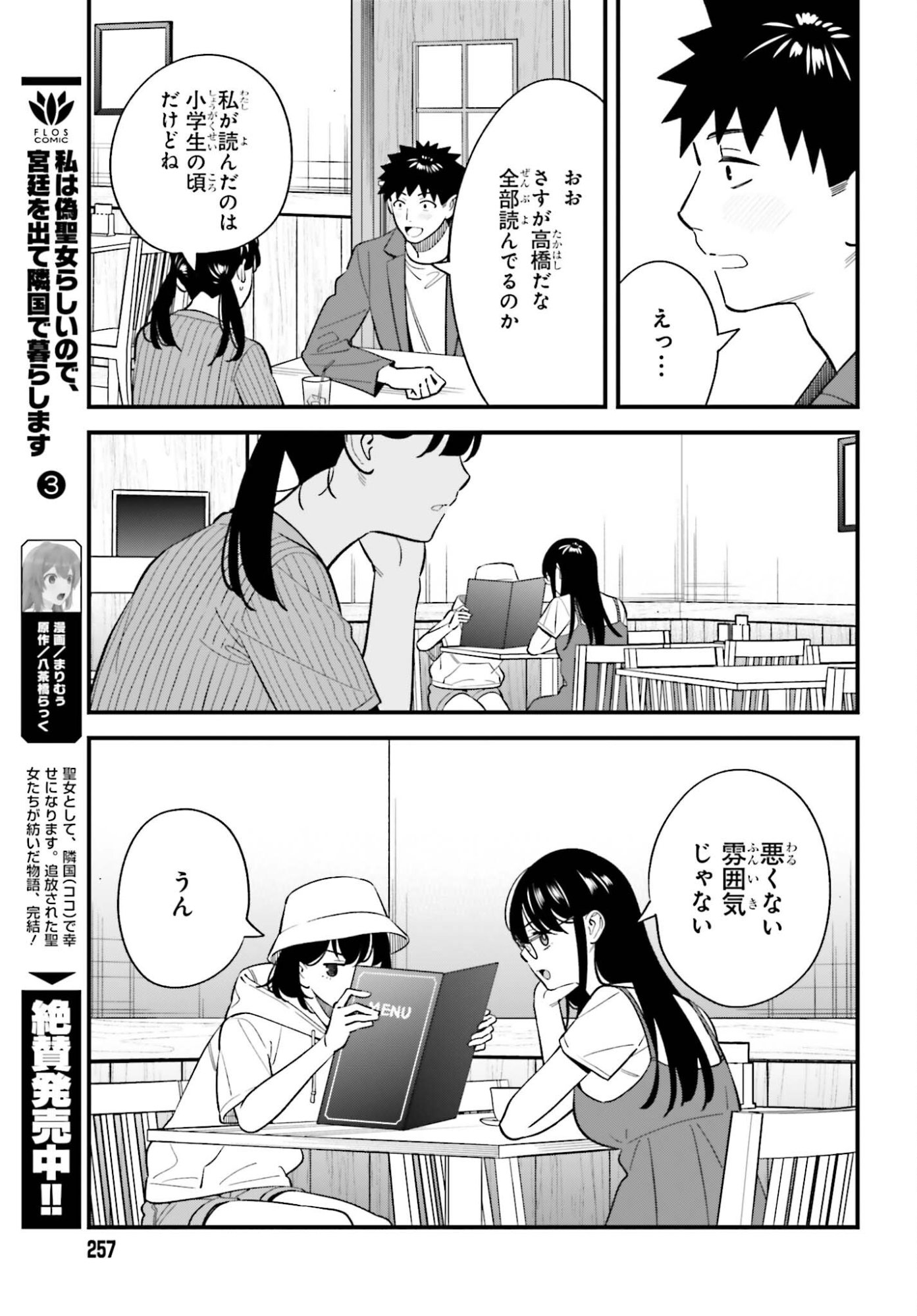 Osananajimi no Koukousei no Aida ni Nikutai Kankei wa Seiritsu suru ka. - Chapter 26 - Page 25