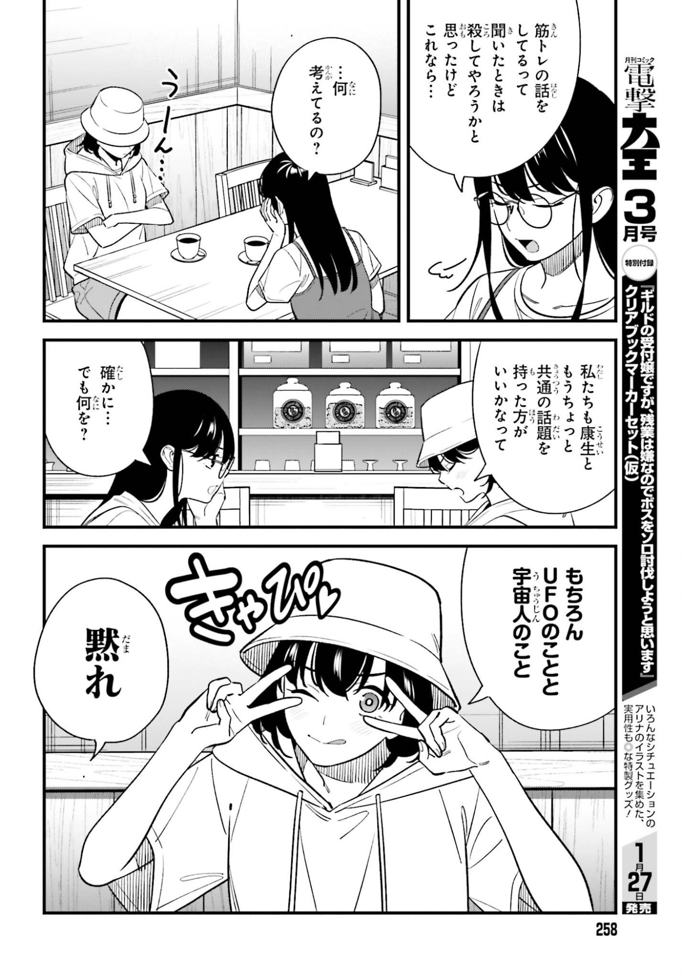 Osananajimi no Koukousei no Aida ni Nikutai Kankei wa Seiritsu suru ka. - Chapter 26 - Page 26