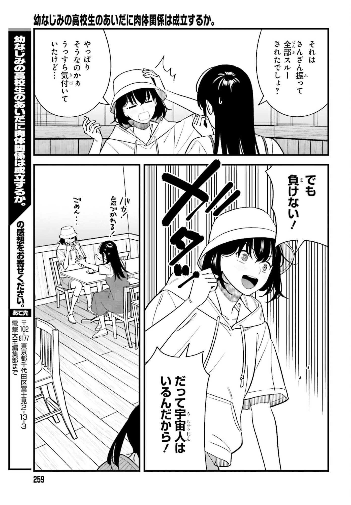 Osananajimi no Koukousei no Aida ni Nikutai Kankei wa Seiritsu suru ka. - Chapter 26 - Page 27