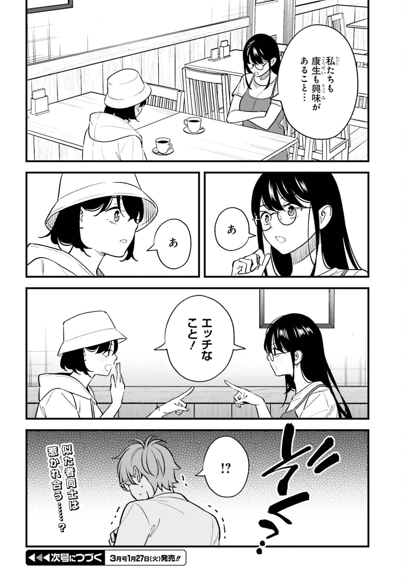 Osananajimi no Koukousei no Aida ni Nikutai Kankei wa Seiritsu suru ka. - Chapter 26 - Page 28