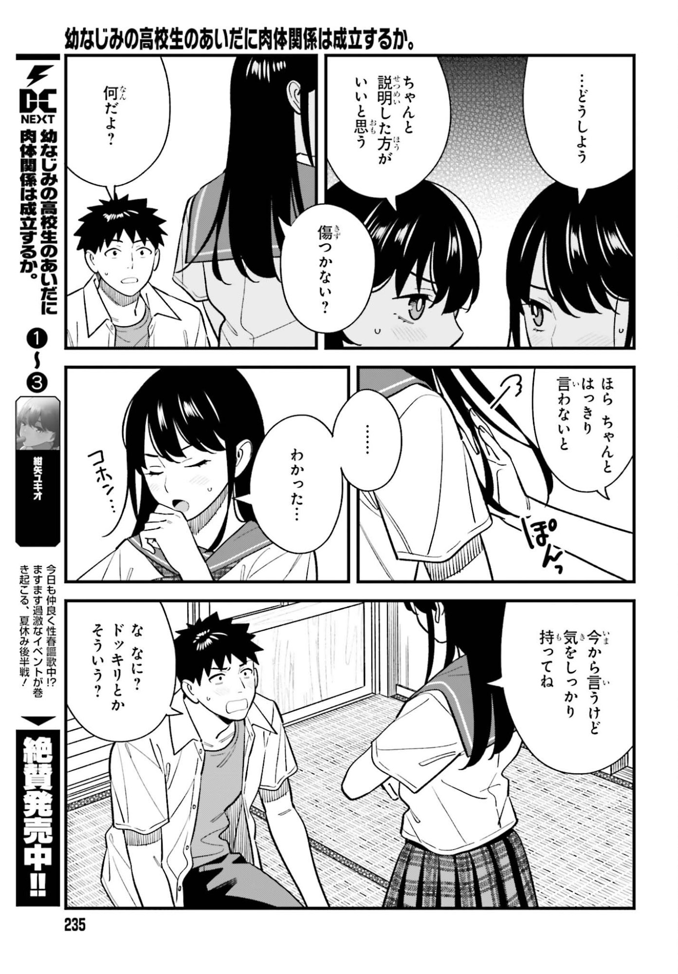 Osananajimi no Koukousei no Aida ni Nikutai Kankei wa Seiritsu suru ka. - Chapter 26 - Page 3
