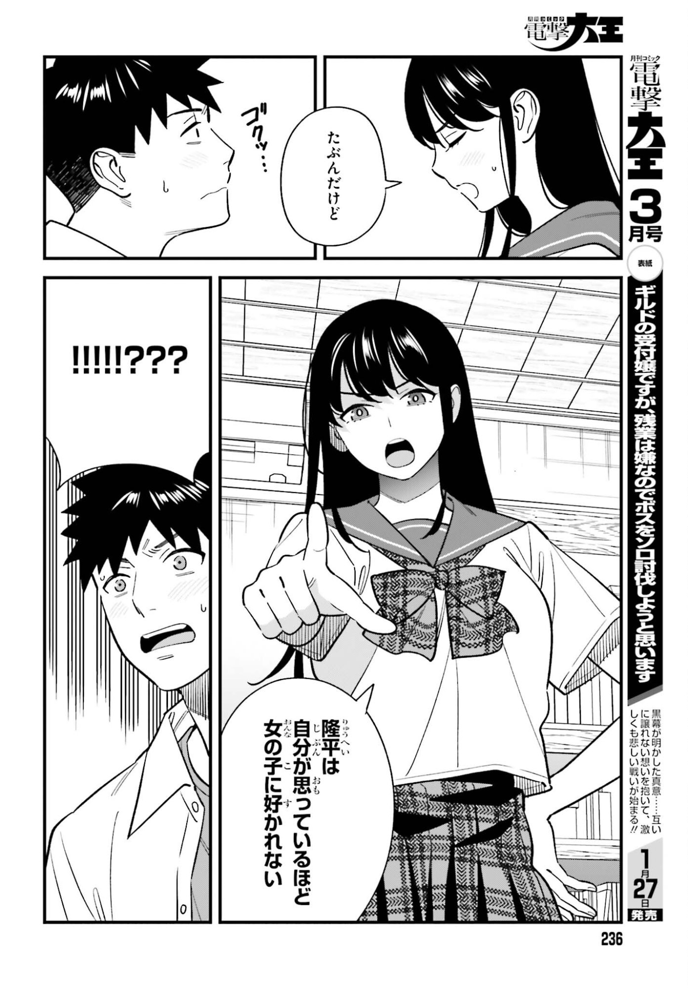 Osananajimi no Koukousei no Aida ni Nikutai Kankei wa Seiritsu suru ka. - Chapter 26 - Page 4
