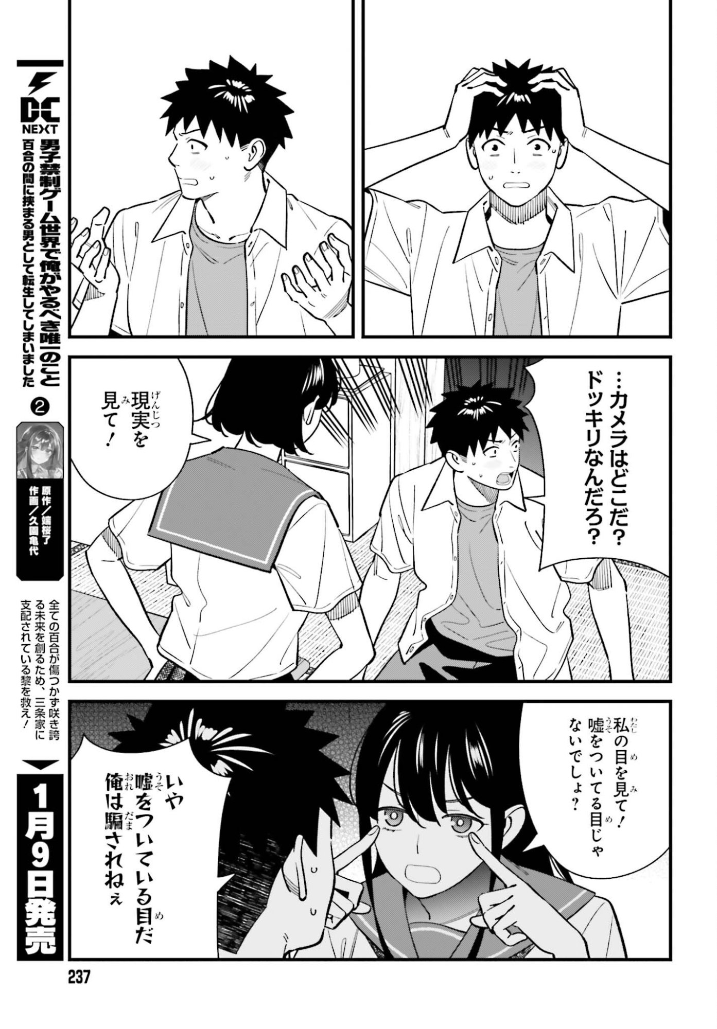 Osananajimi no Koukousei no Aida ni Nikutai Kankei wa Seiritsu suru ka. - Chapter 26 - Page 5