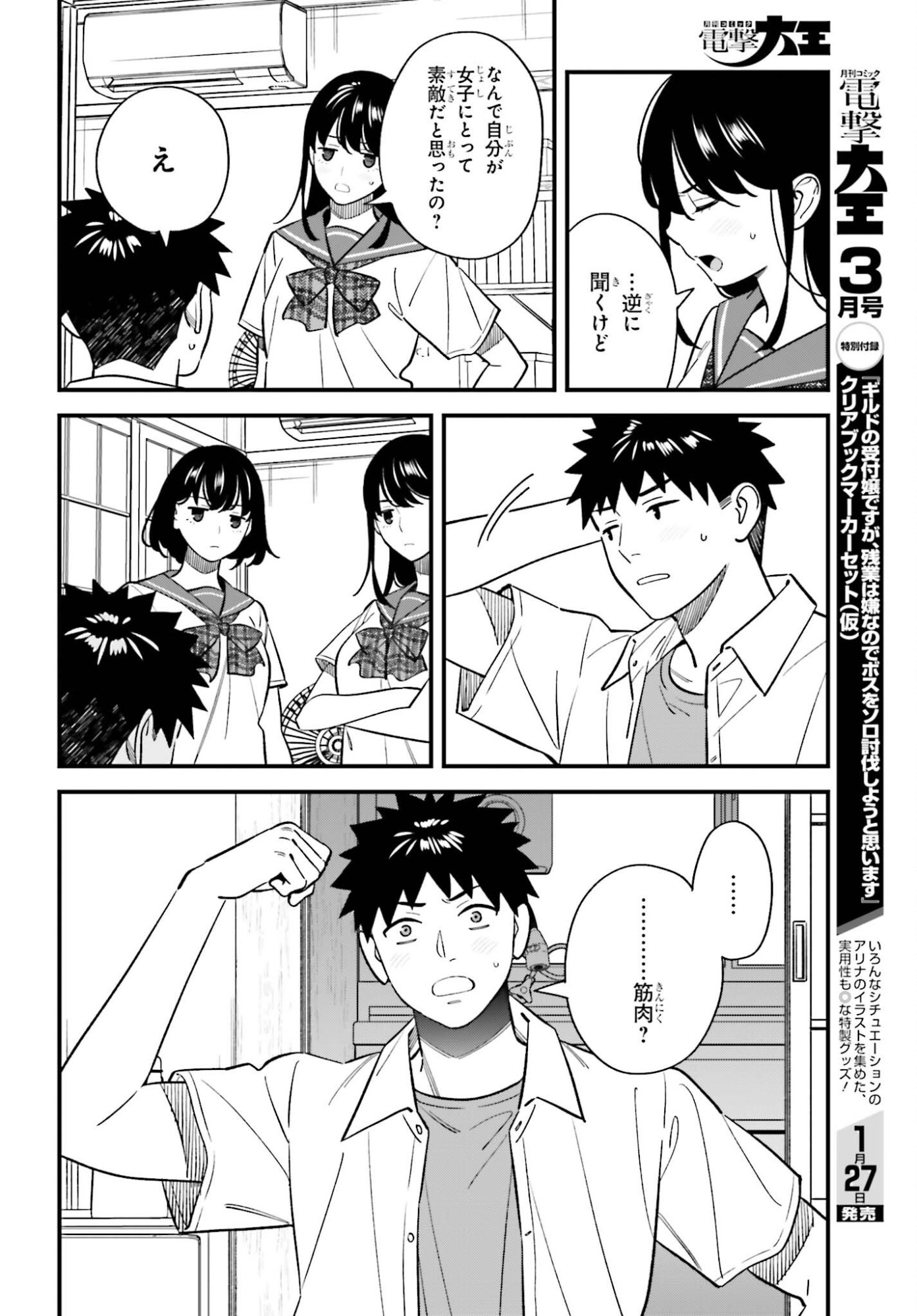 Osananajimi no Koukousei no Aida ni Nikutai Kankei wa Seiritsu suru ka. - Chapter 26 - Page 6