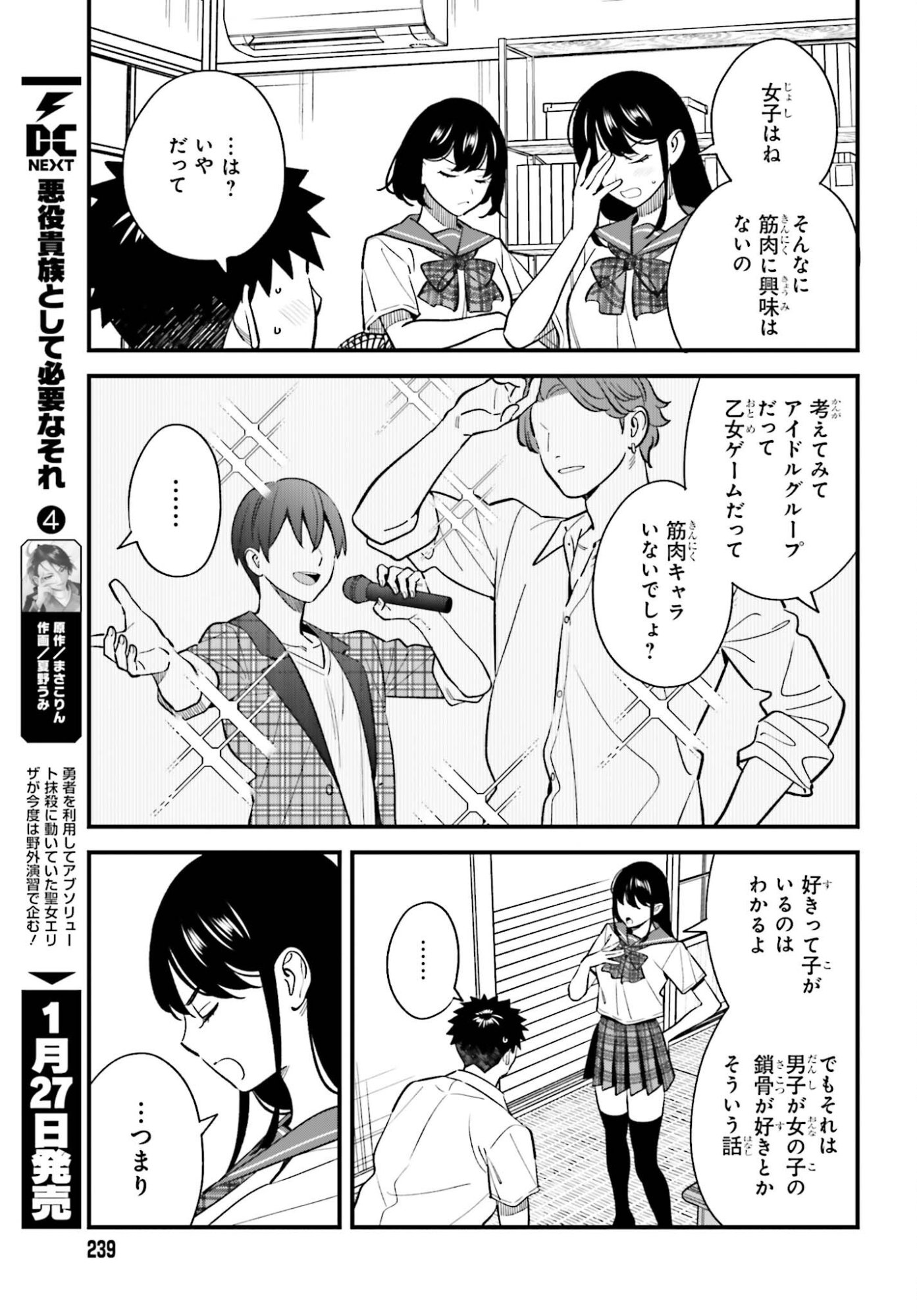 Osananajimi no Koukousei no Aida ni Nikutai Kankei wa Seiritsu suru ka. - Chapter 26 - Page 7