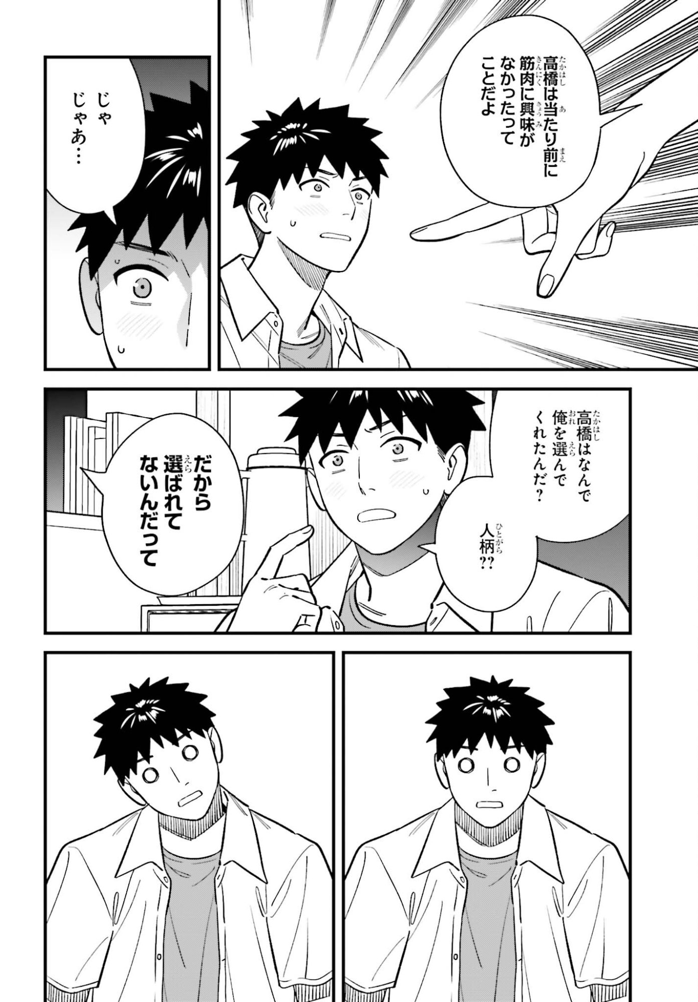 Osananajimi no Koukousei no Aida ni Nikutai Kankei wa Seiritsu suru ka. - Chapter 26 - Page 8