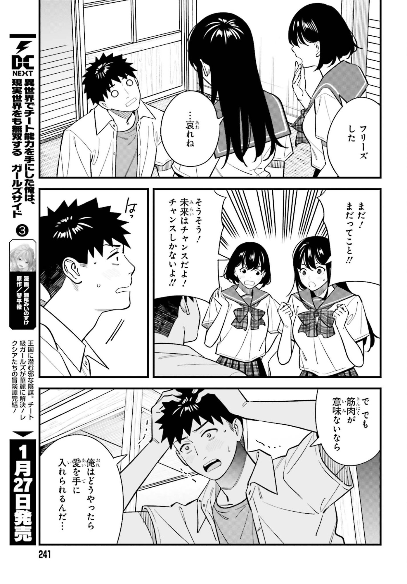 Osananajimi no Koukousei no Aida ni Nikutai Kankei wa Seiritsu suru ka. - Chapter 26 - Page 9