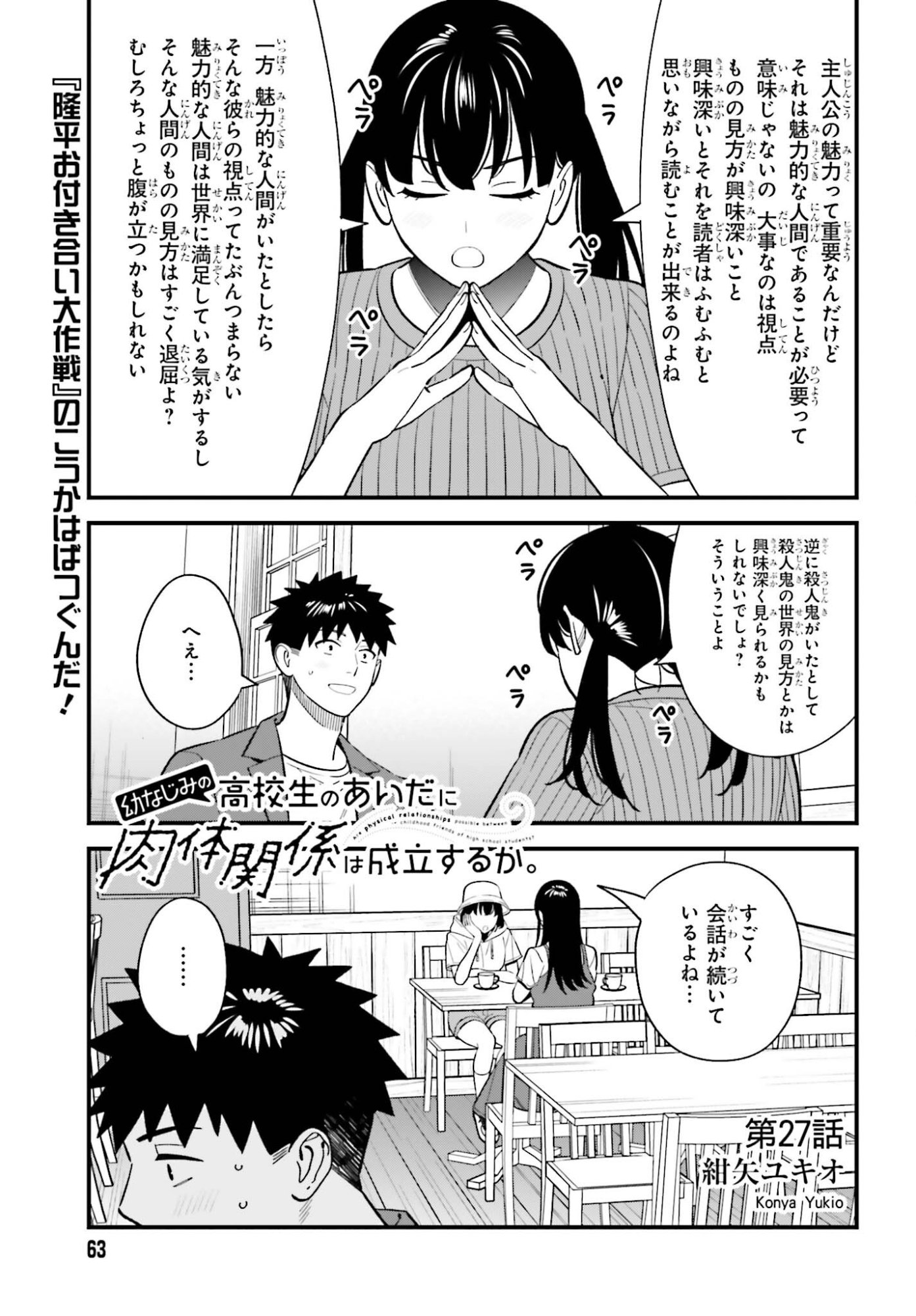 Osananajimi no Koukousei no Aida ni Nikutai Kankei wa Seiritsu suru ka. - Chapter 27 - Page 1