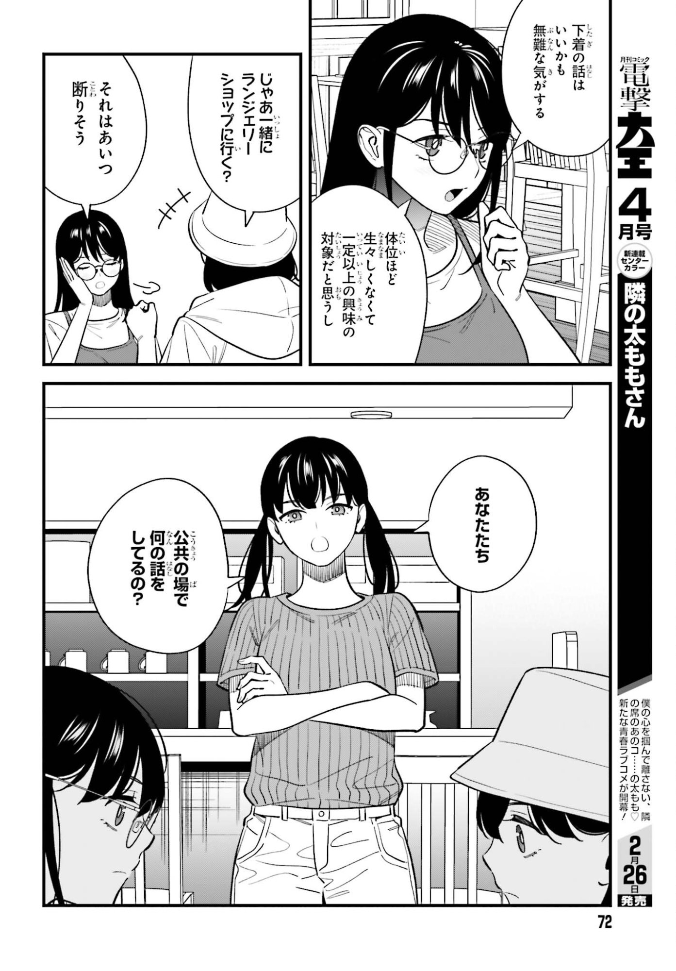 Osananajimi no Koukousei no Aida ni Nikutai Kankei wa Seiritsu suru ka. - Chapter 27 - Page 10