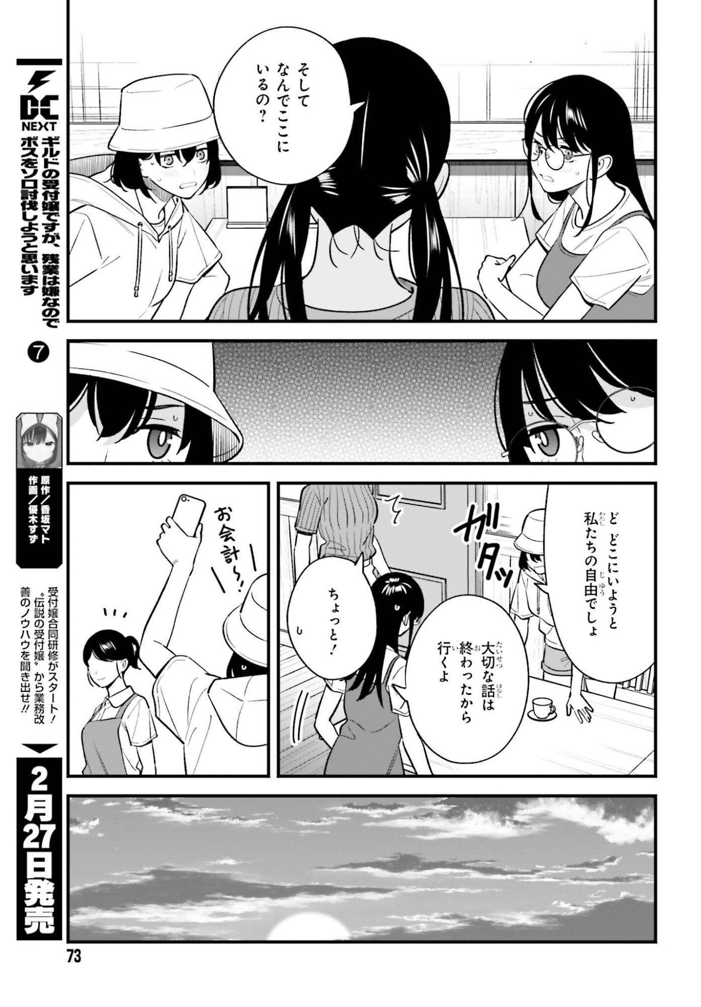 Osananajimi no Koukousei no Aida ni Nikutai Kankei wa Seiritsu suru ka. - Chapter 27 - Page 11