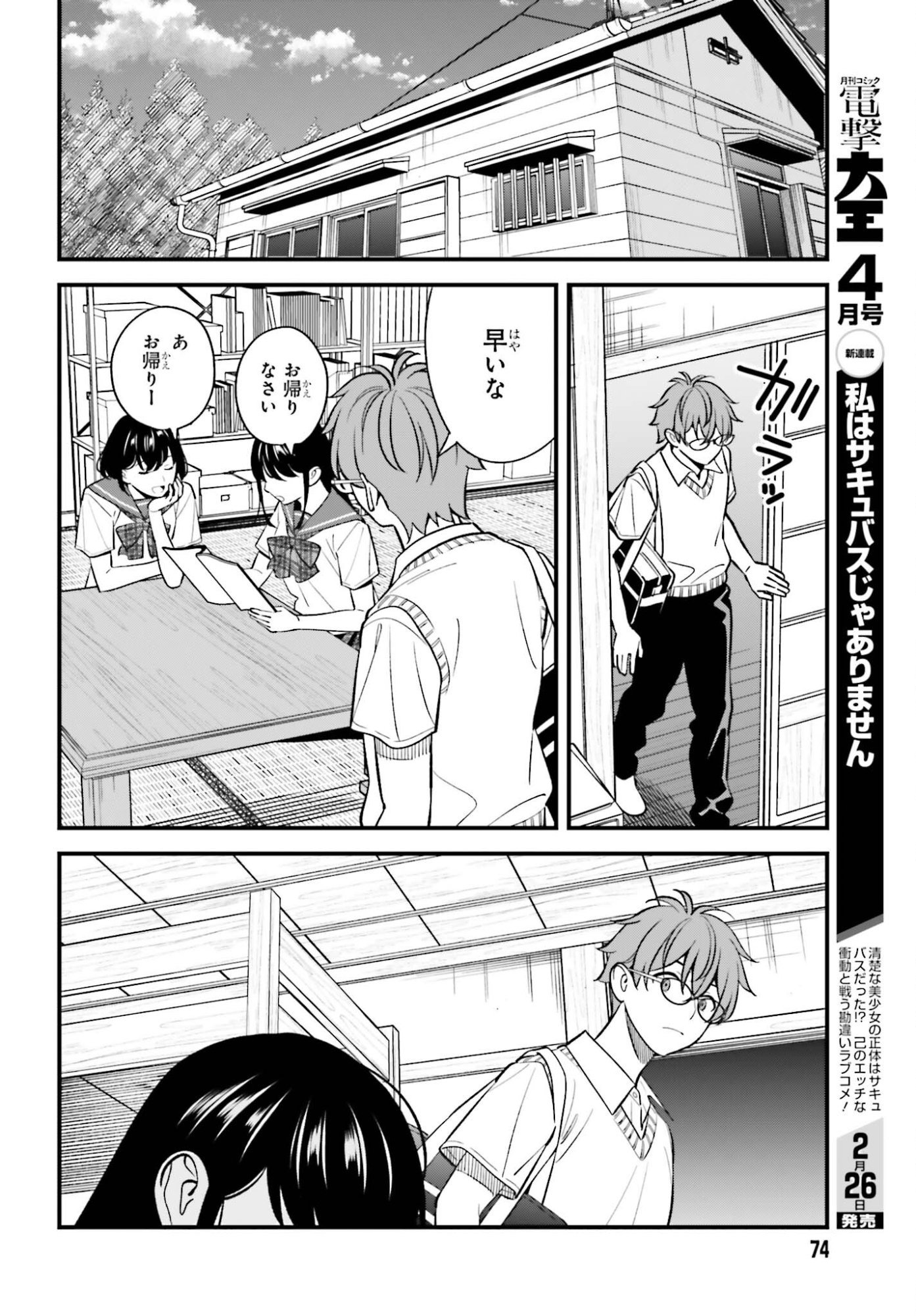 Osananajimi no Koukousei no Aida ni Nikutai Kankei wa Seiritsu suru ka. - Chapter 27 - Page 12