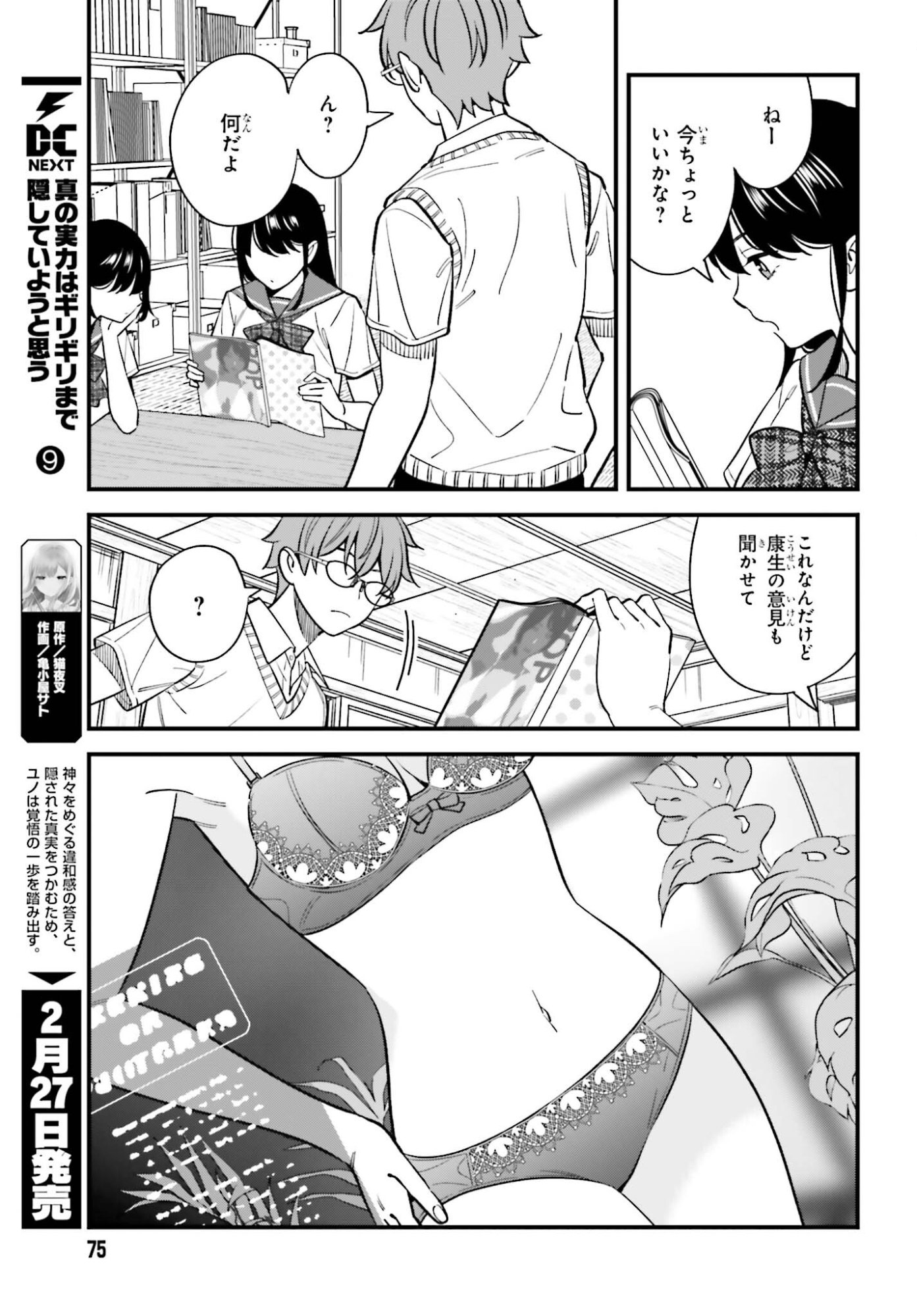 Osananajimi no Koukousei no Aida ni Nikutai Kankei wa Seiritsu suru ka. - Chapter 27 - Page 13