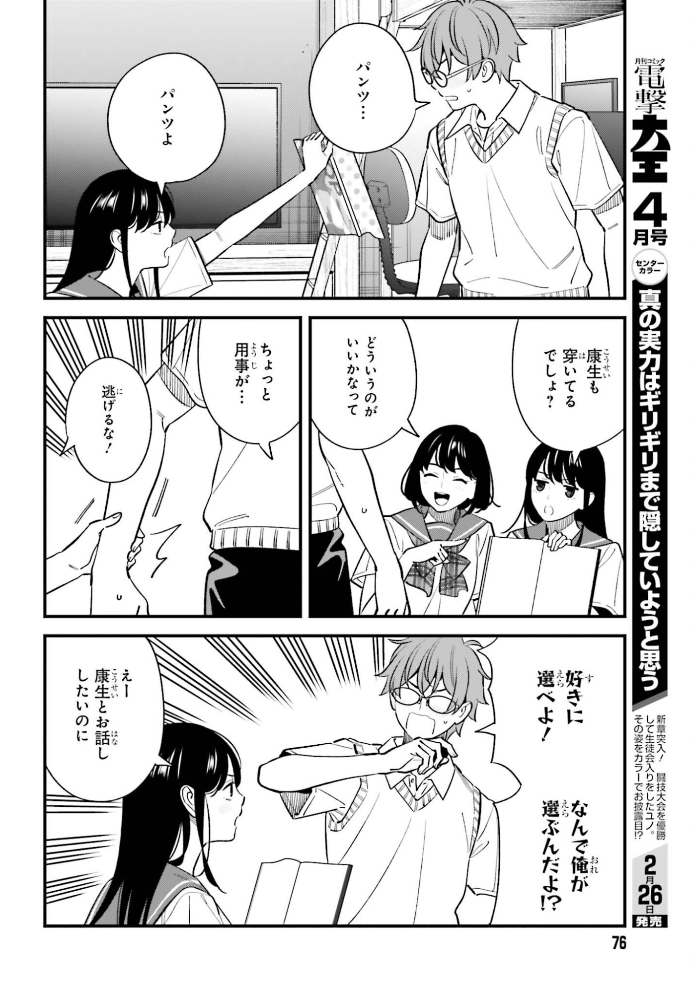 Osananajimi no Koukousei no Aida ni Nikutai Kankei wa Seiritsu suru ka. - Chapter 27 - Page 14