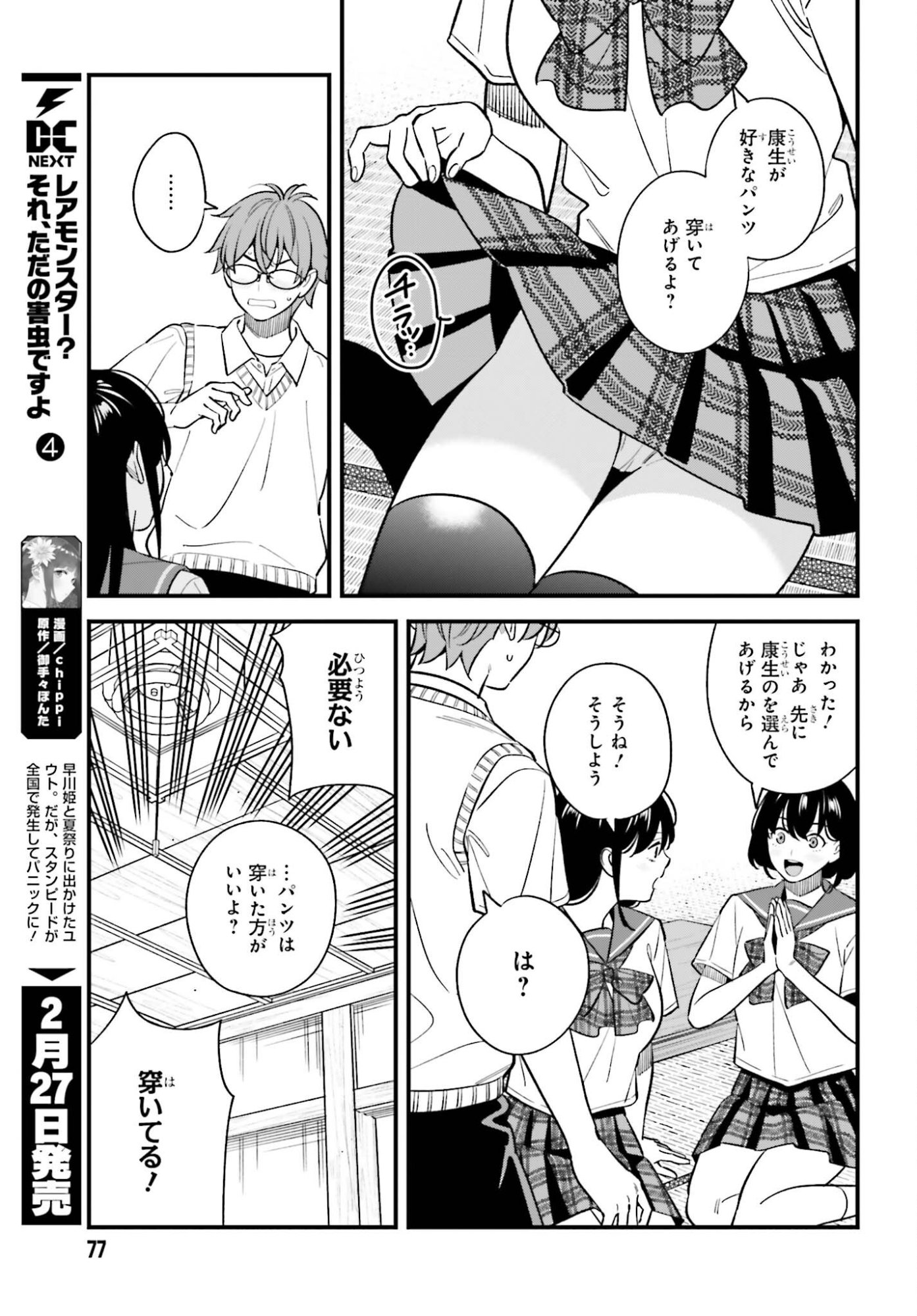 Osananajimi no Koukousei no Aida ni Nikutai Kankei wa Seiritsu suru ka. - Chapter 27 - Page 15
