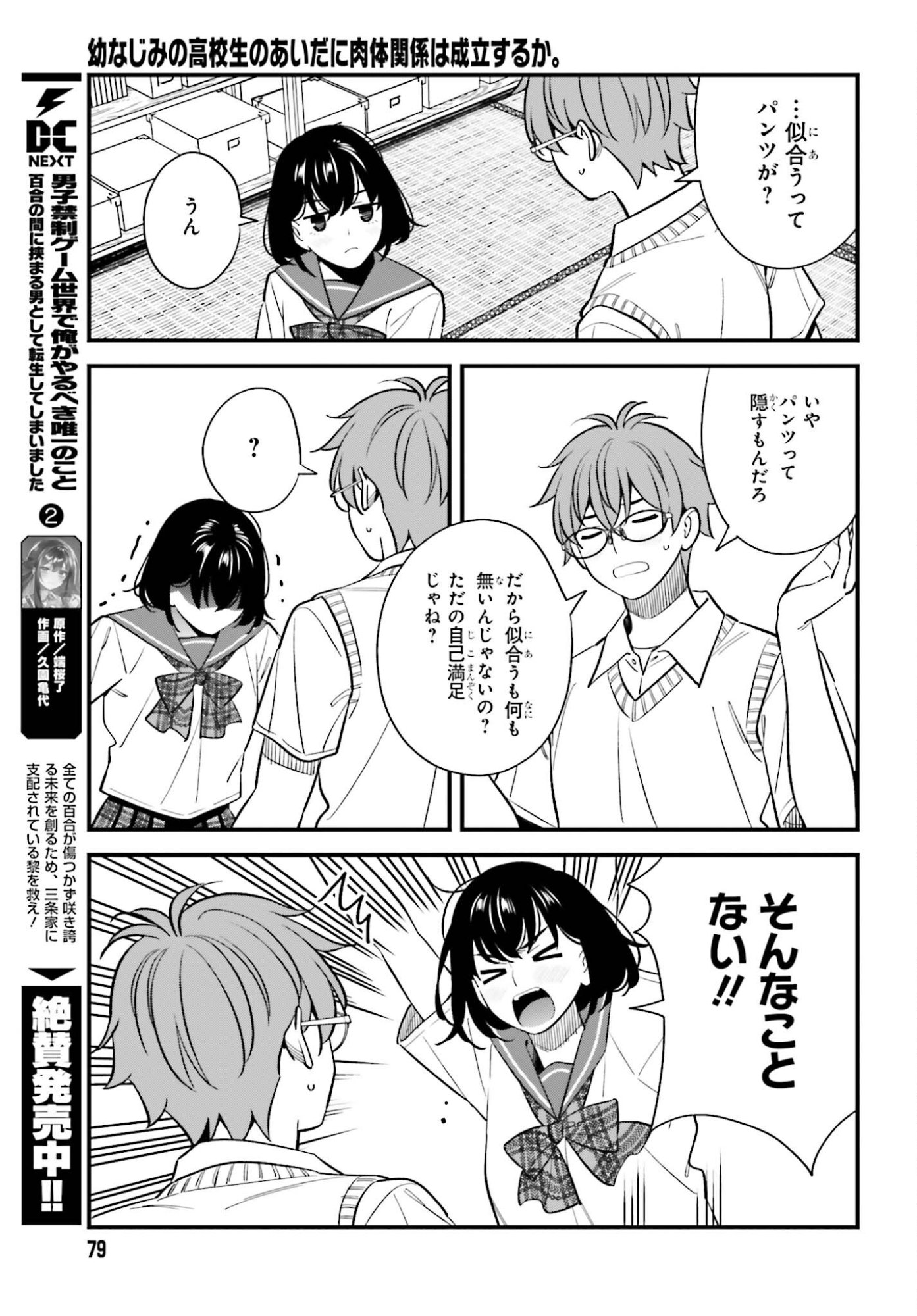 Osananajimi no Koukousei no Aida ni Nikutai Kankei wa Seiritsu suru ka. - Chapter 27 - Page 17