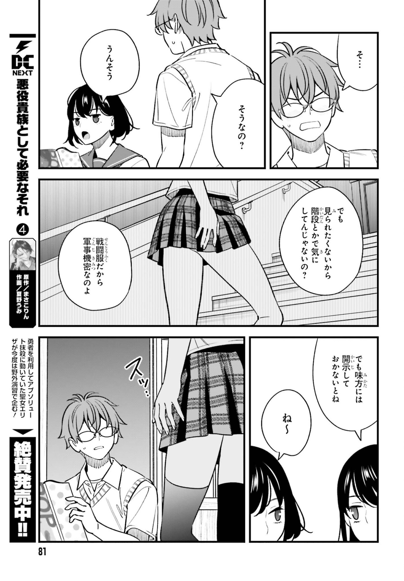 Osananajimi no Koukousei no Aida ni Nikutai Kankei wa Seiritsu suru ka. - Chapter 27 - Page 19