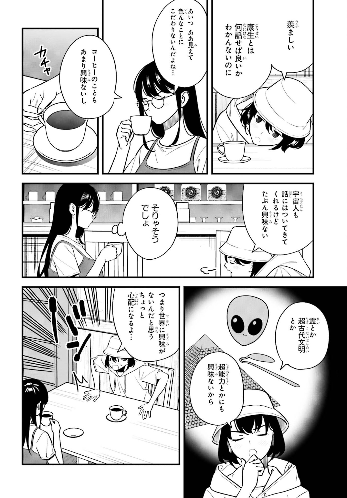 Osananajimi no Koukousei no Aida ni Nikutai Kankei wa Seiritsu suru ka. - Chapter 27 - Page 2