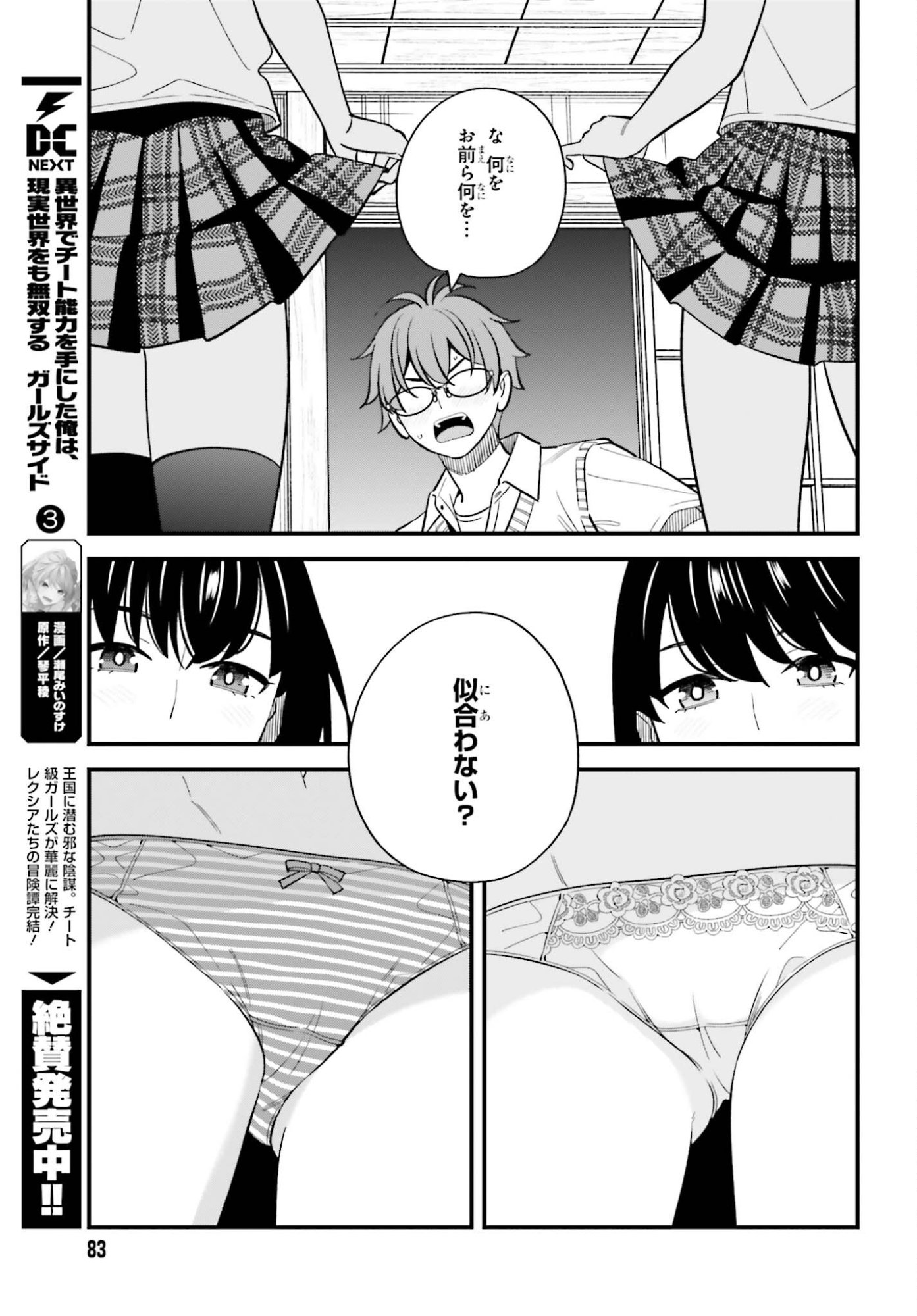 Osananajimi no Koukousei no Aida ni Nikutai Kankei wa Seiritsu suru ka. - Chapter 27 - Page 21