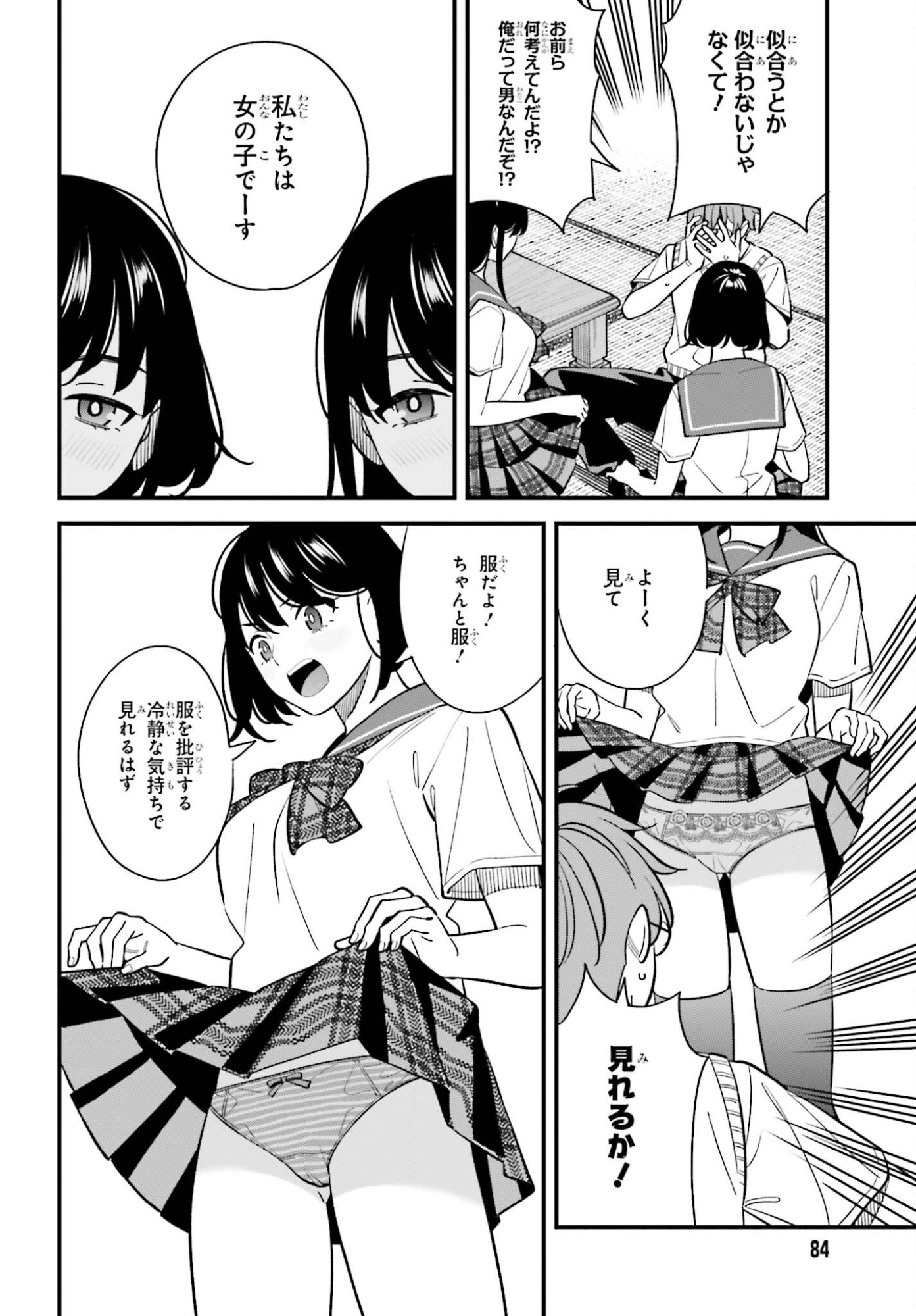 Osananajimi no Koukousei no Aida ni Nikutai Kankei wa Seiritsu suru ka. - Chapter 27 - Page 22