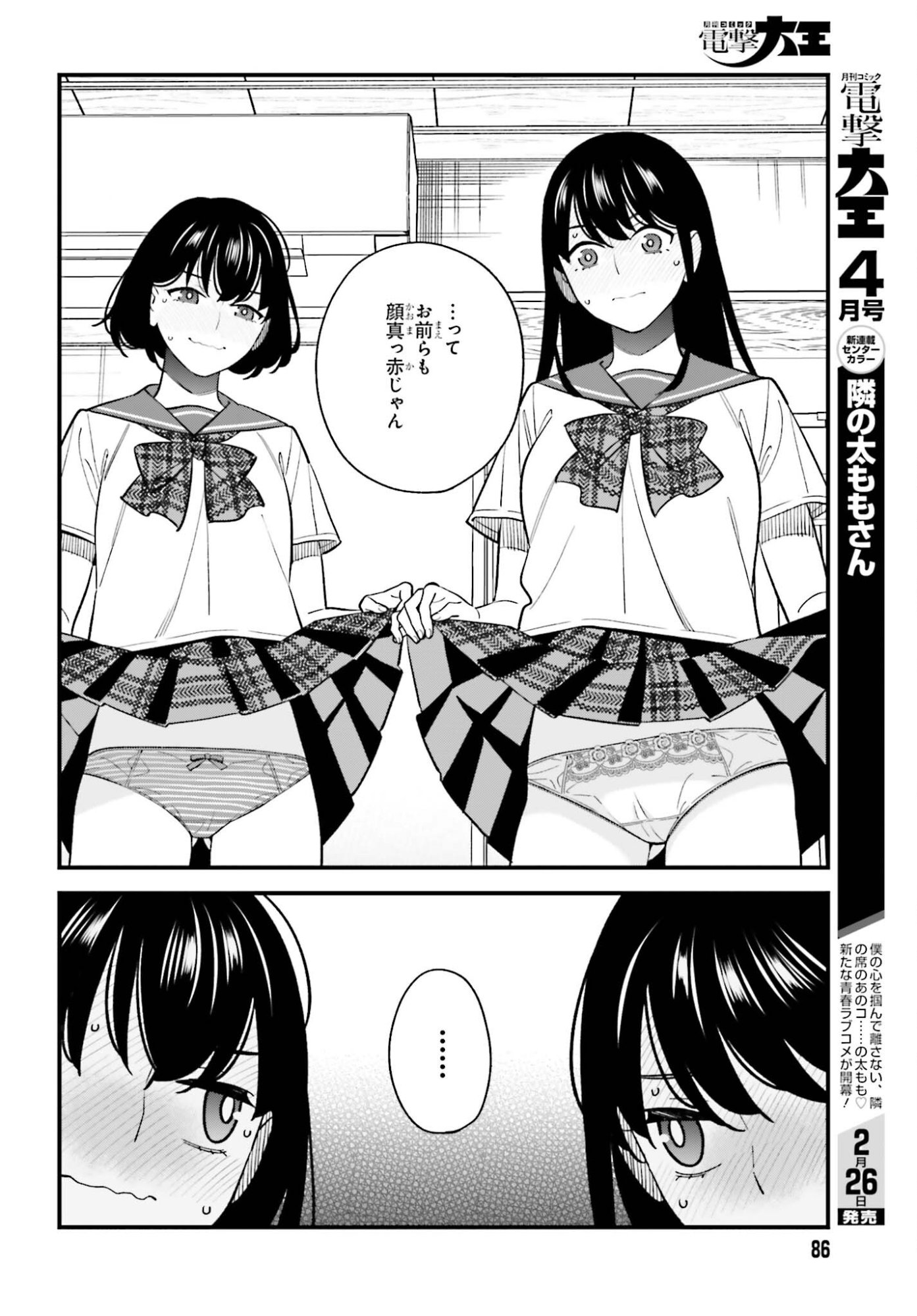 Osananajimi no Koukousei no Aida ni Nikutai Kankei wa Seiritsu suru ka. - Chapter 27 - Page 24