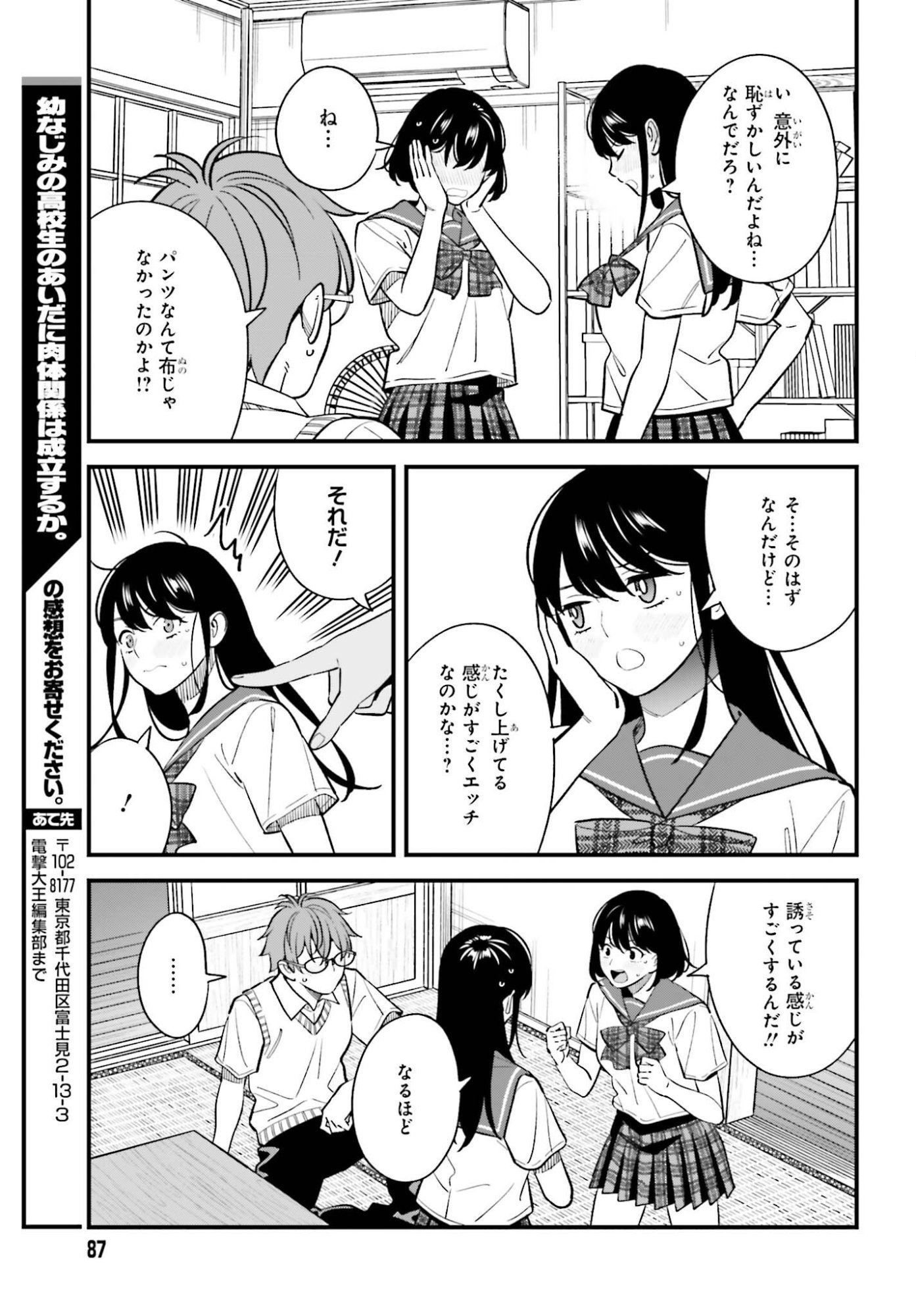 Osananajimi no Koukousei no Aida ni Nikutai Kankei wa Seiritsu suru ka. - Chapter 27 - Page 25
