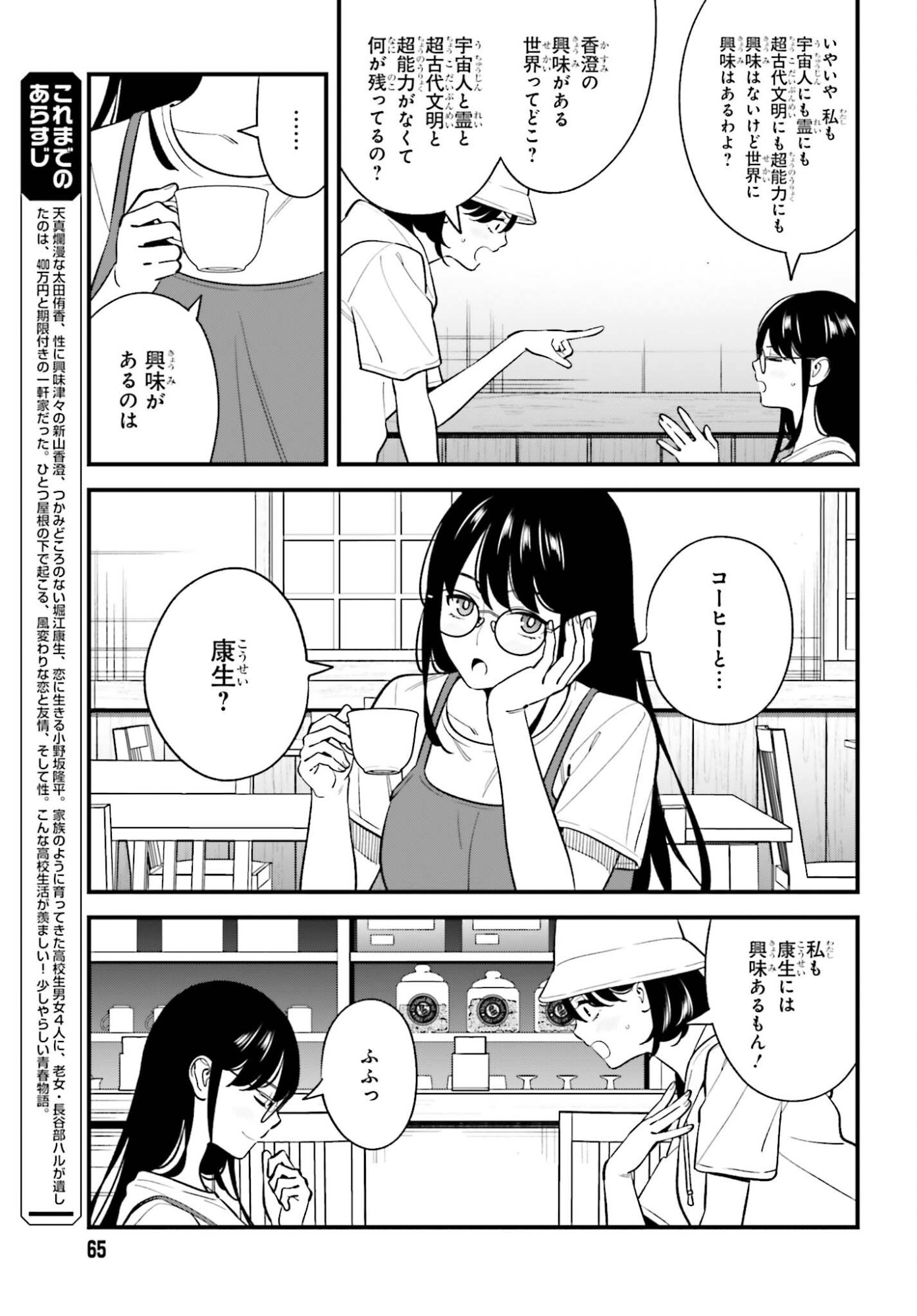 Osananajimi no Koukousei no Aida ni Nikutai Kankei wa Seiritsu suru ka. - Chapter 27 - Page 3