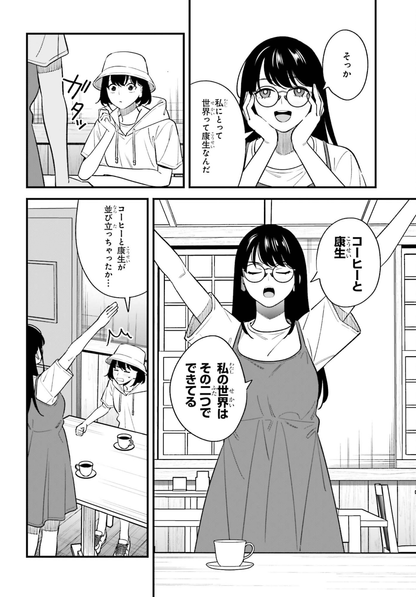 Osananajimi no Koukousei no Aida ni Nikutai Kankei wa Seiritsu suru ka. - Chapter 27 - Page 4