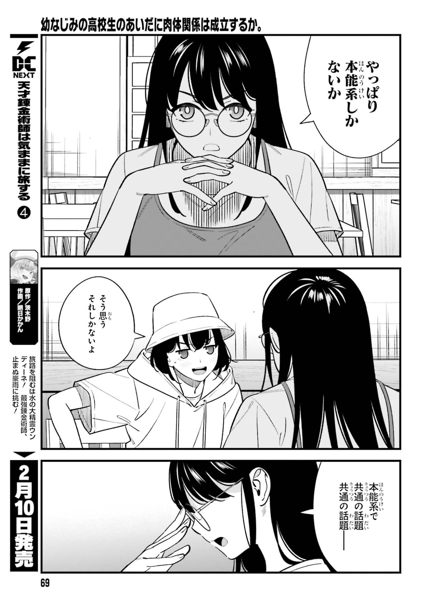 Osananajimi no Koukousei no Aida ni Nikutai Kankei wa Seiritsu suru ka. - Chapter 27 - Page 7