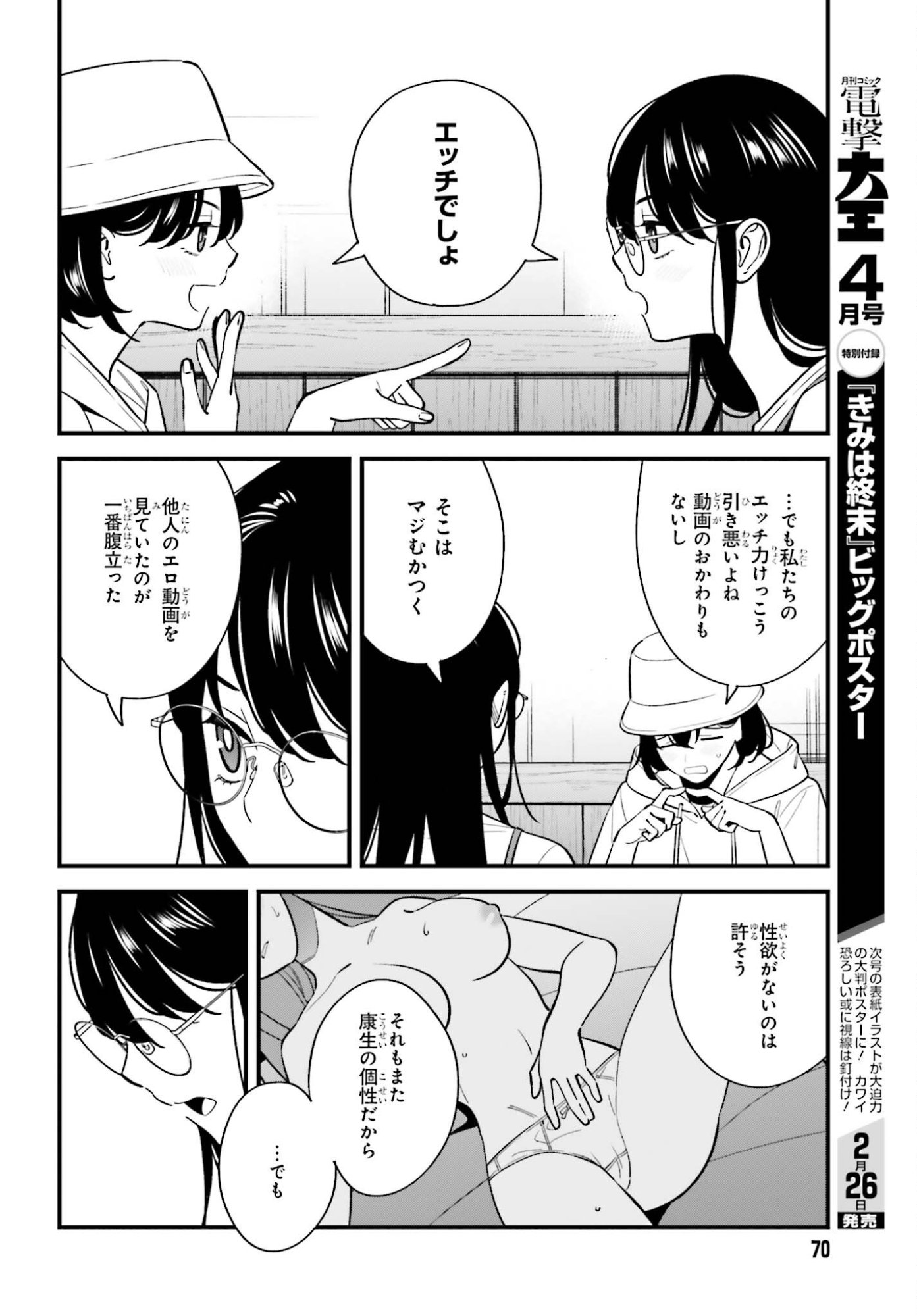 Osananajimi no Koukousei no Aida ni Nikutai Kankei wa Seiritsu suru ka. - Chapter 27 - Page 8