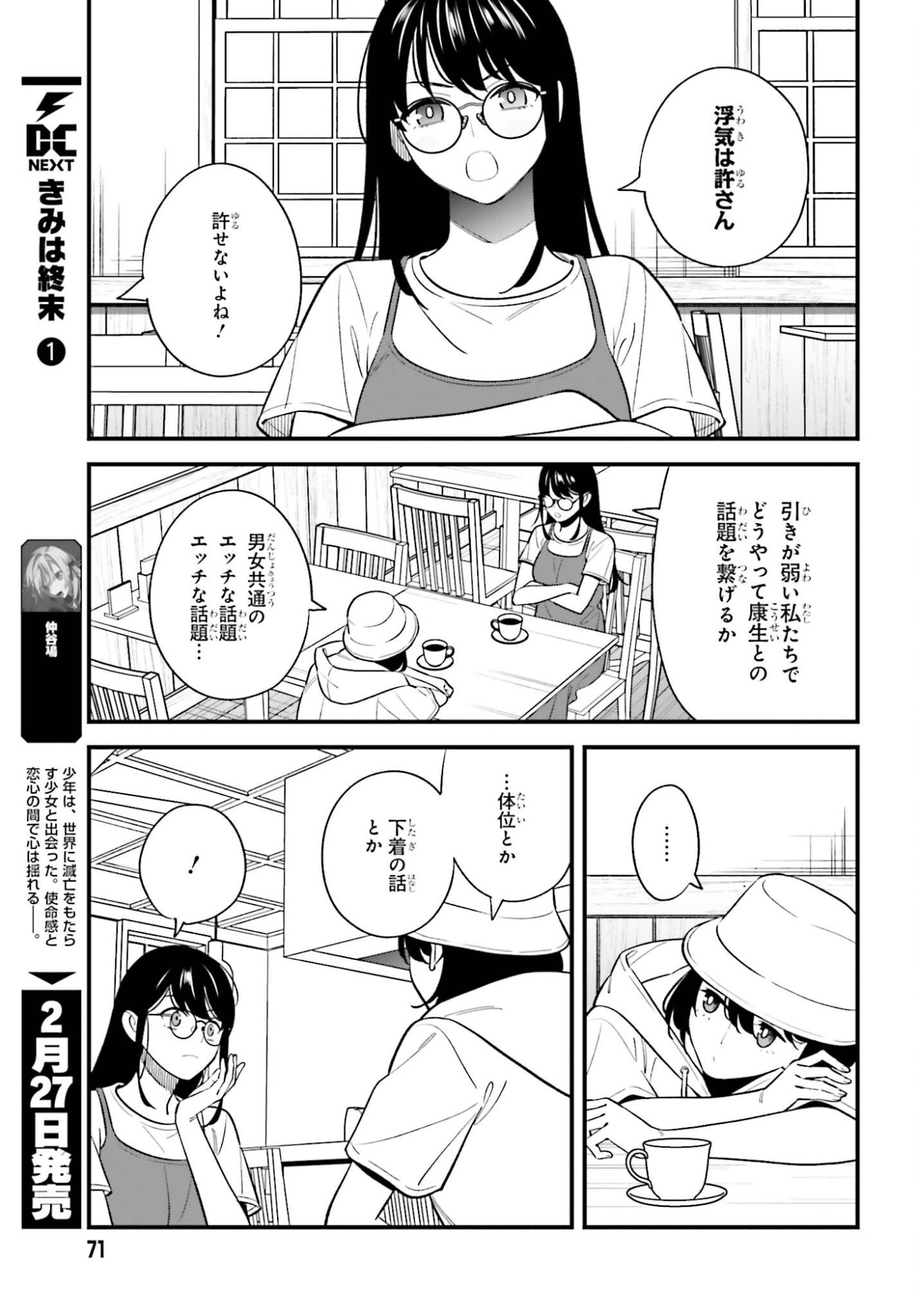 Osananajimi no Koukousei no Aida ni Nikutai Kankei wa Seiritsu suru ka. - Chapter 27 - Page 9