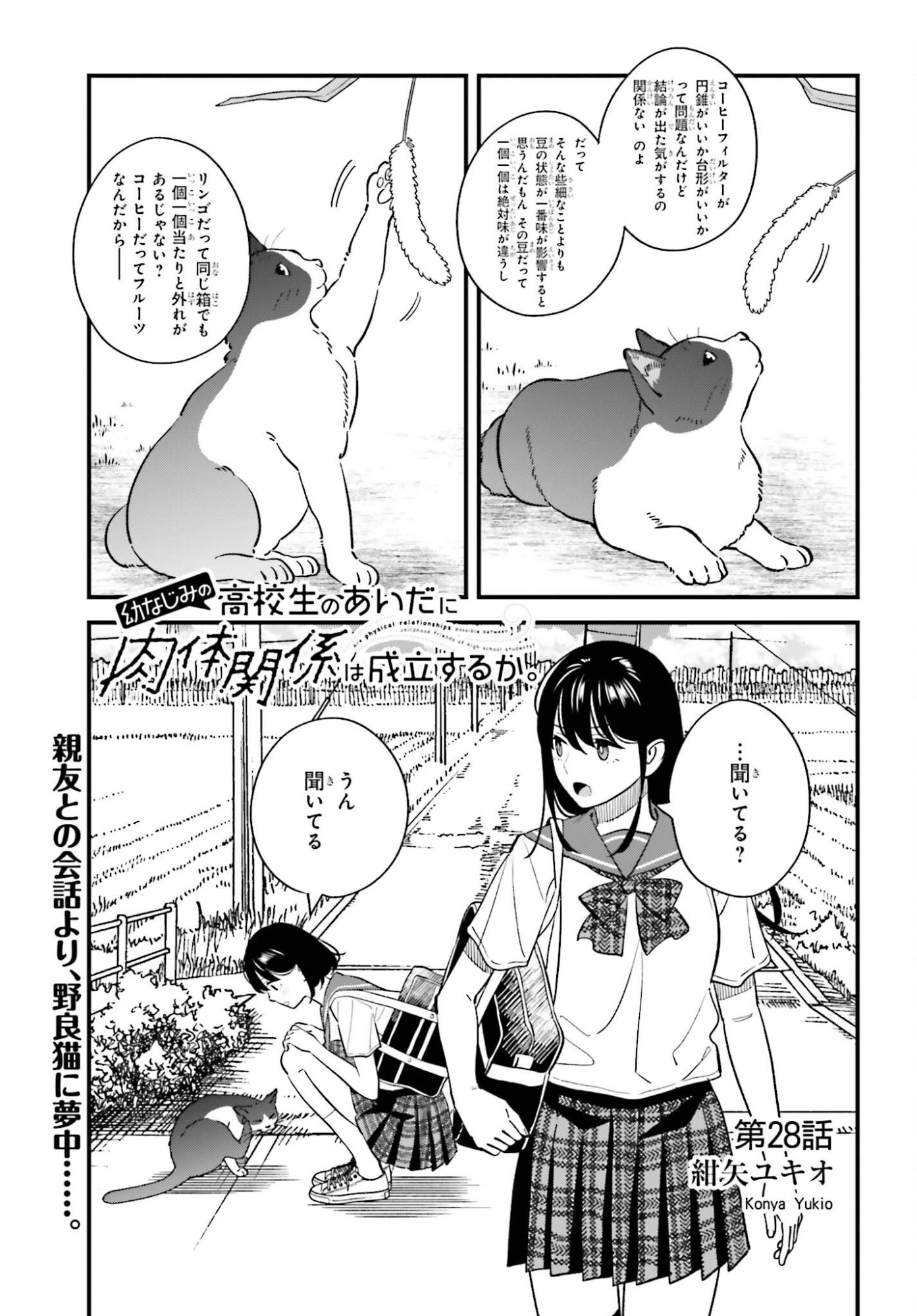Osananajimi no Koukousei no Aida ni Nikutai Kankei wa Seiritsu suru ka. - Chapter 28 - Page 1